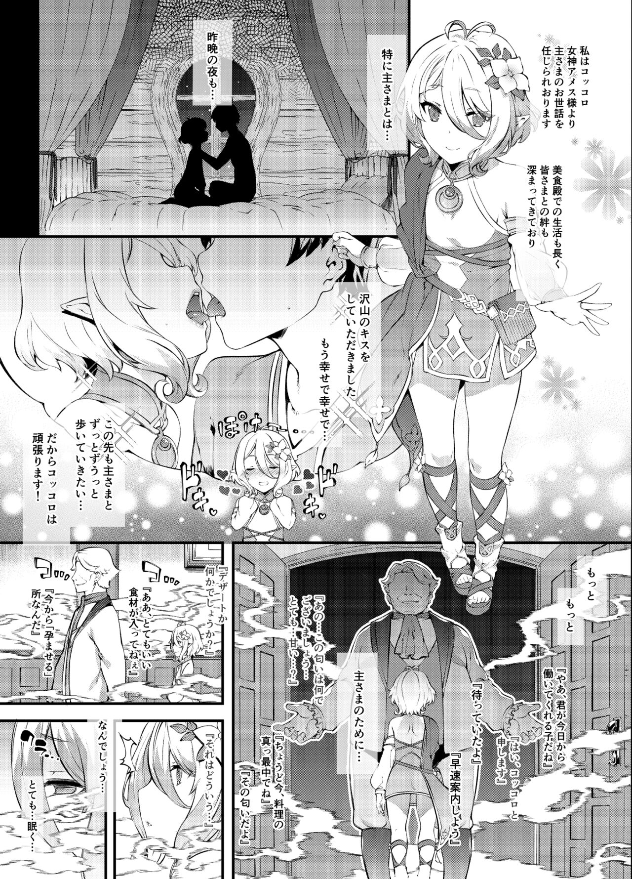 プリコネ コッ〇ロちゃん page 1 full