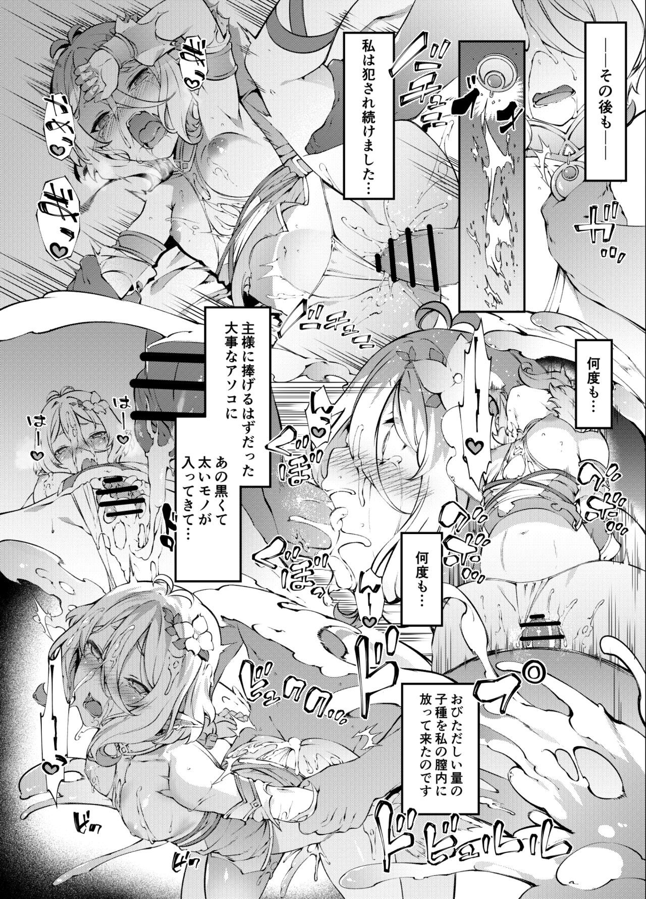 プリコネ コッ〇ロちゃん page 8 full
