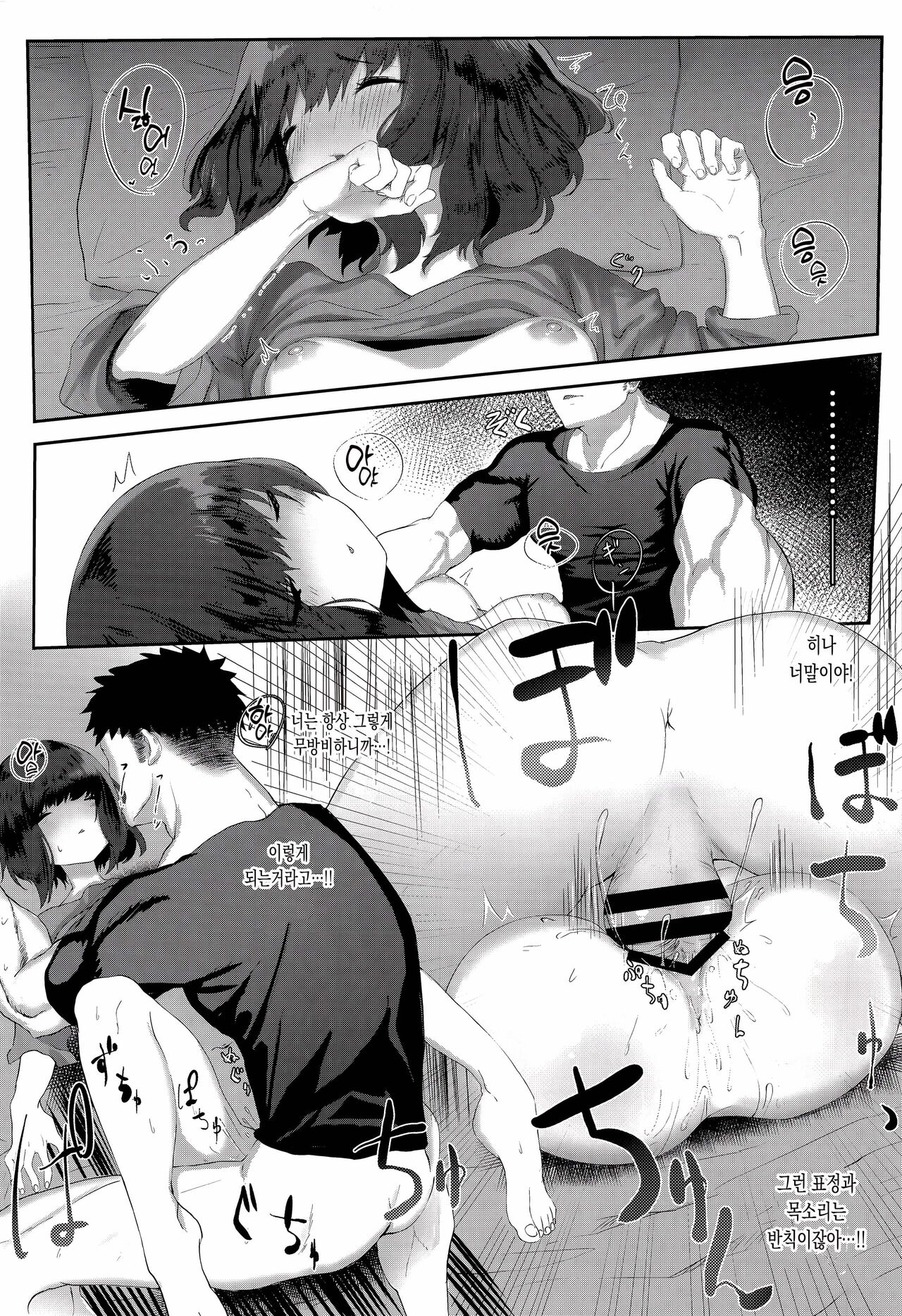 Nemutta Imouto de Doutei o Suteta Hi | 잠든 여동생에게 동정을 버린 날 page 10 full