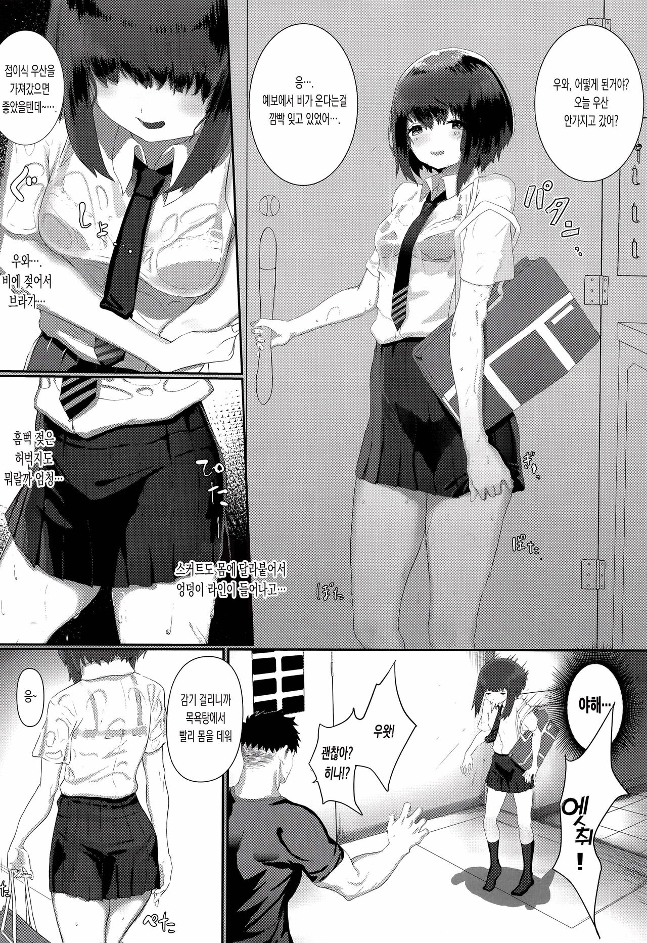 Nemutta Imouto de Doutei o Suteta Hi | 잠든 여동생에게 동정을 버린 날 page 3 full