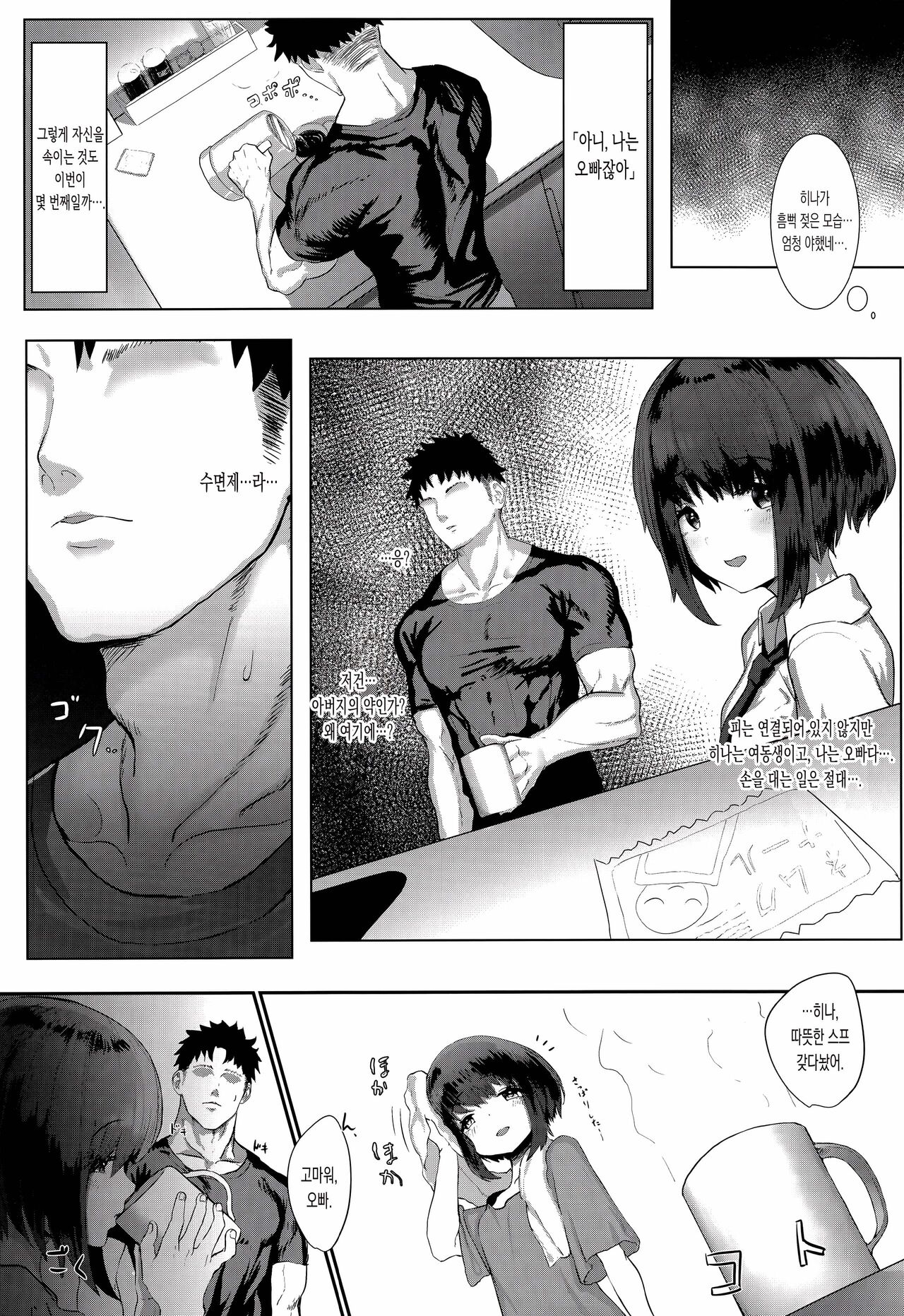 Nemutta Imouto de Doutei o Suteta Hi | 잠든 여동생에게 동정을 버린 날 page 4 full