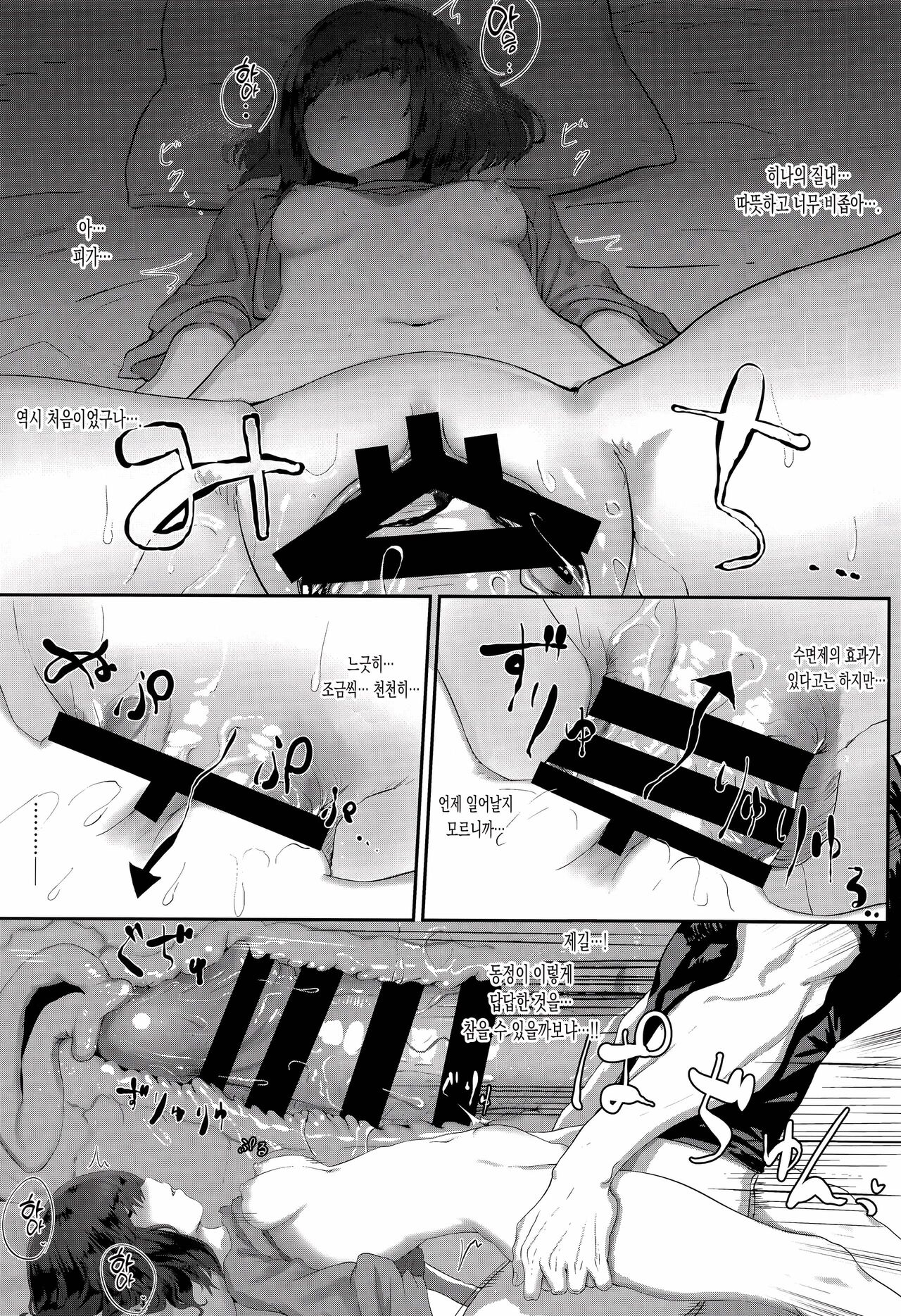 Nemutta Imouto de Doutei o Suteta Hi | 잠든 여동생에게 동정을 버린 날 page 9 full