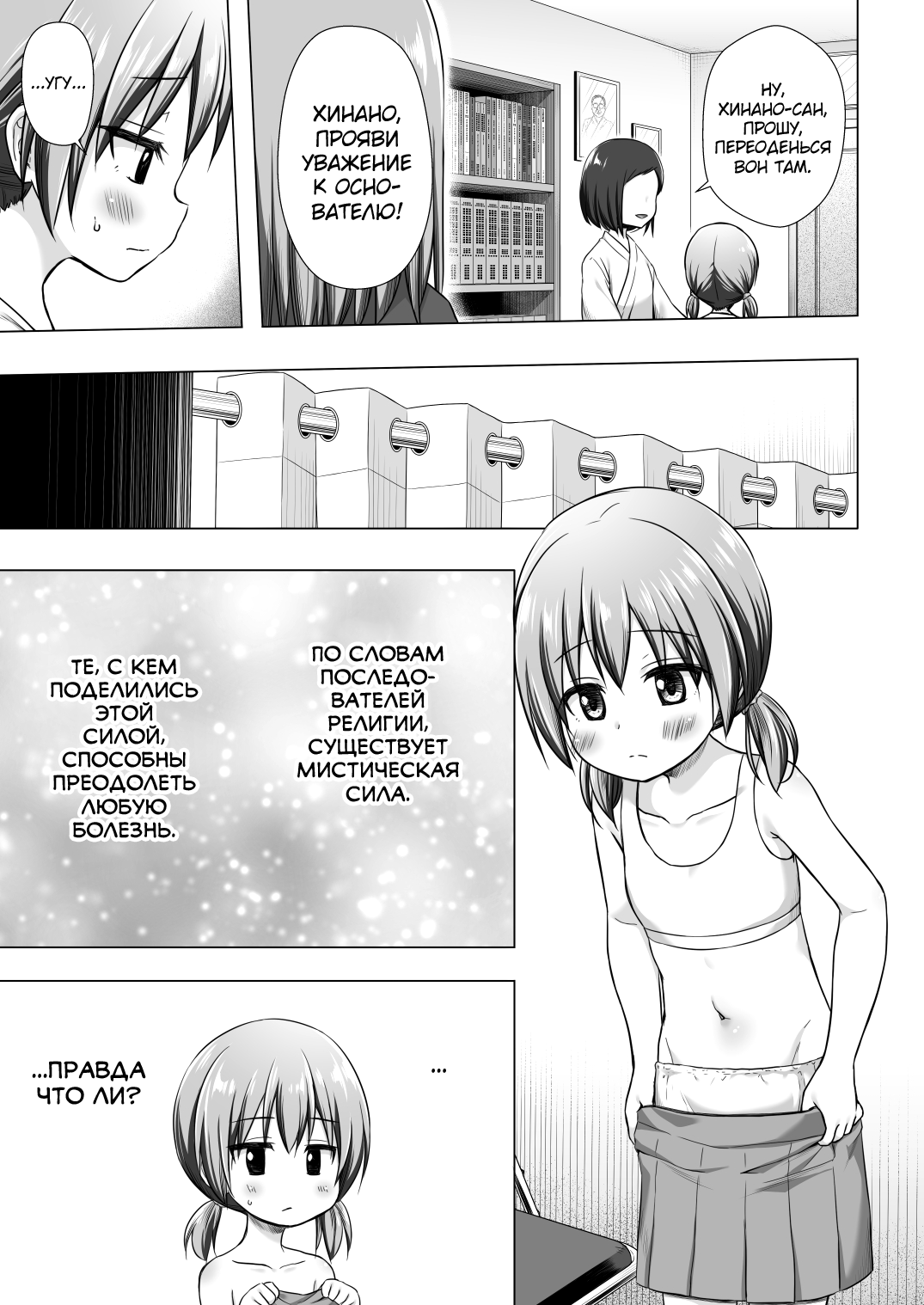 Hinano-chan-chi no Jijou page 4 full