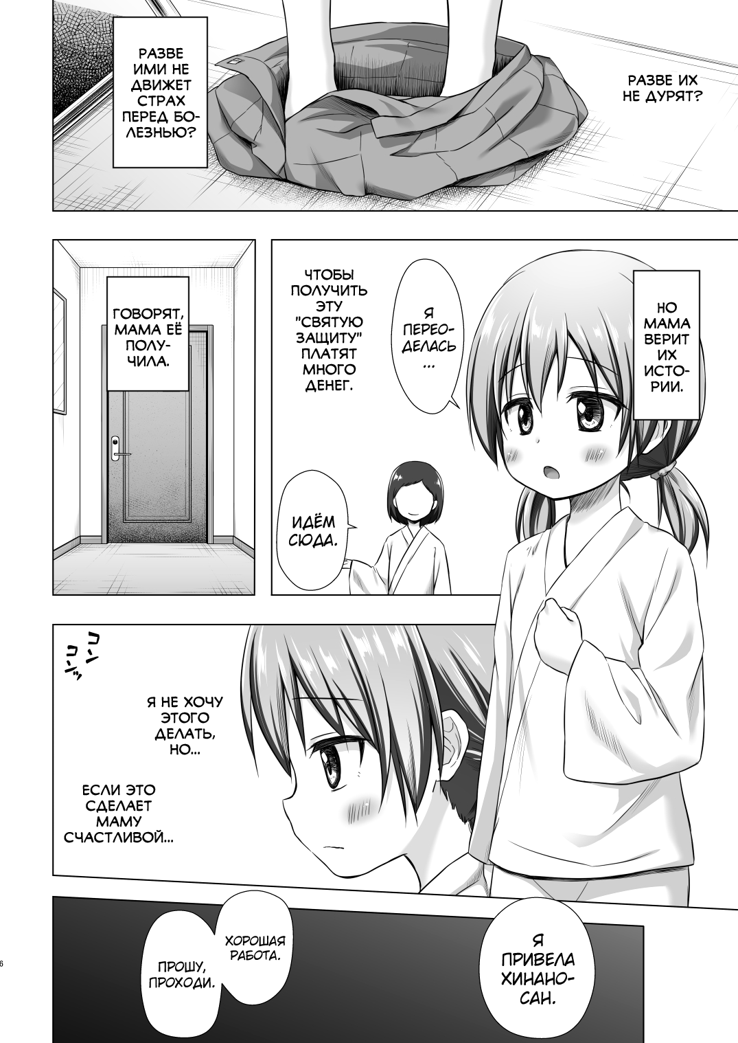 Hinano-chan-chi no Jijou page 5 full