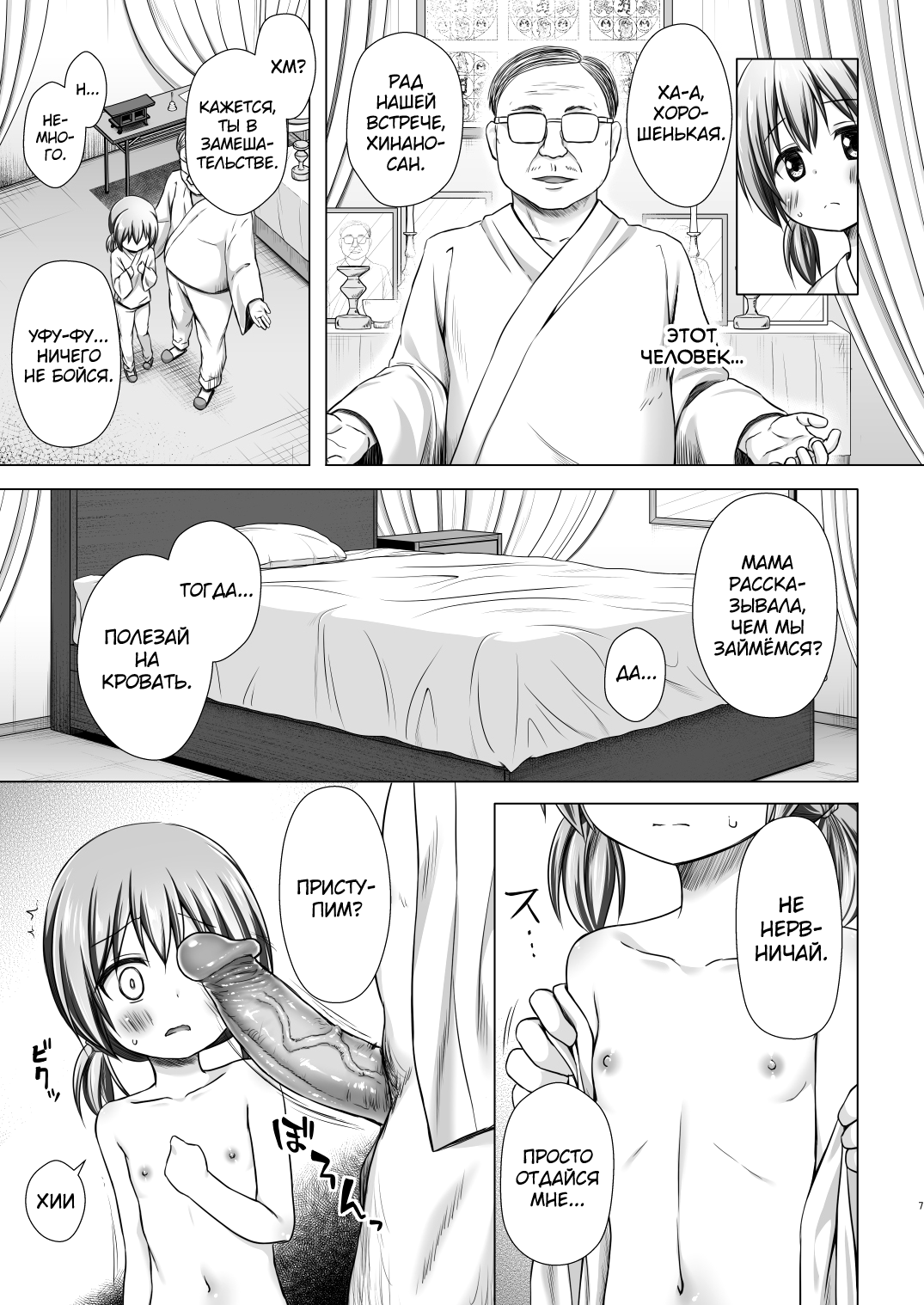 Hinano-chan-chi no Jijou page 6 full