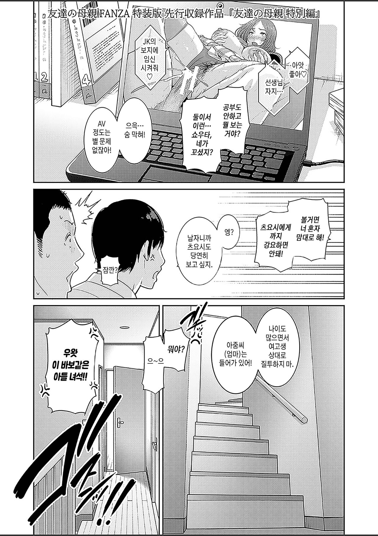 Tomodachi no Hahaoya Tokubetsu Hen | 친구 엄마 특별판 page 2 full