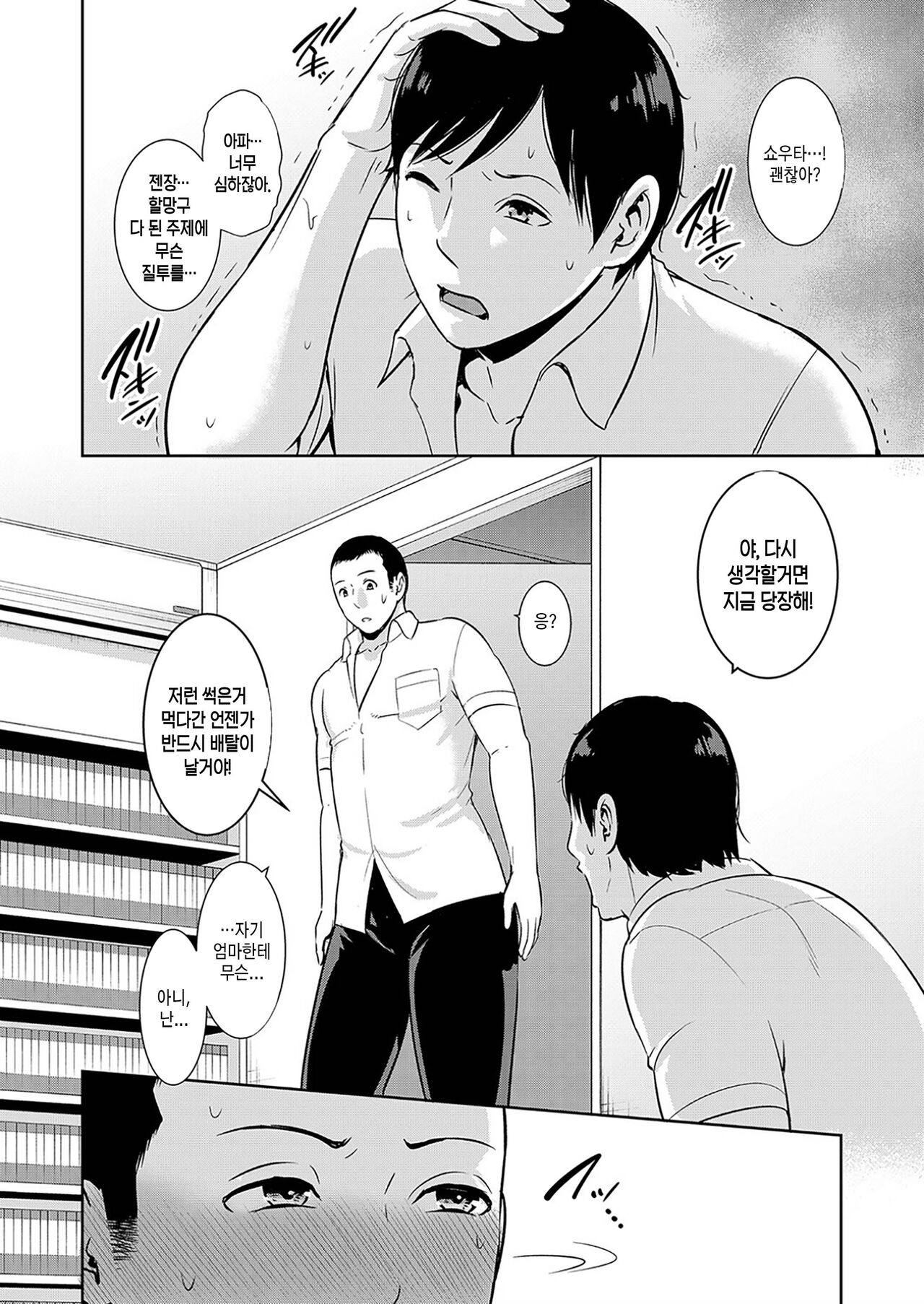 Tomodachi no Hahaoya Tokubetsu Hen | 친구 엄마 특별판 page 5 full
