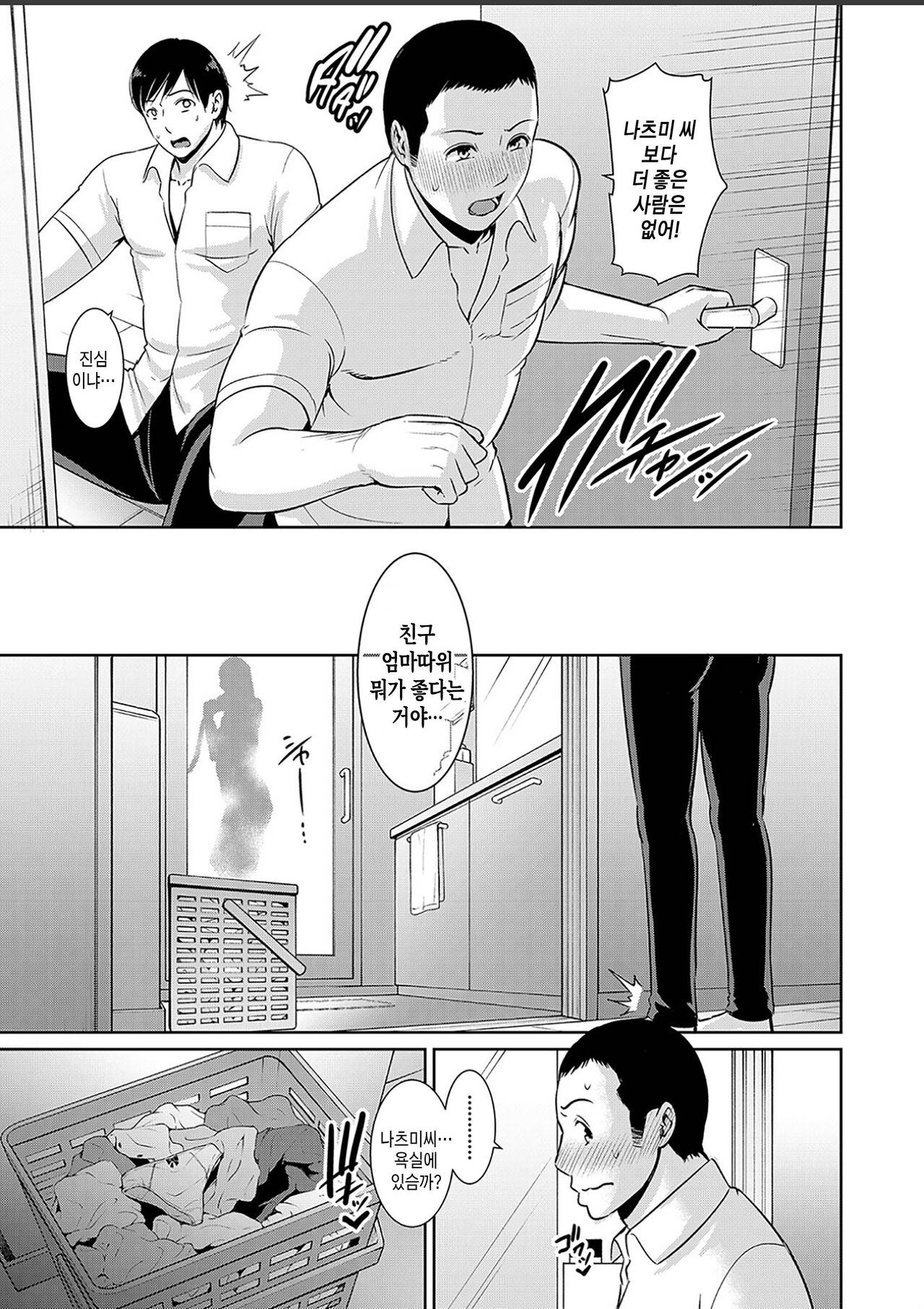 Tomodachi no Hahaoya Tokubetsu Hen | 친구 엄마 특별판 page 6 full