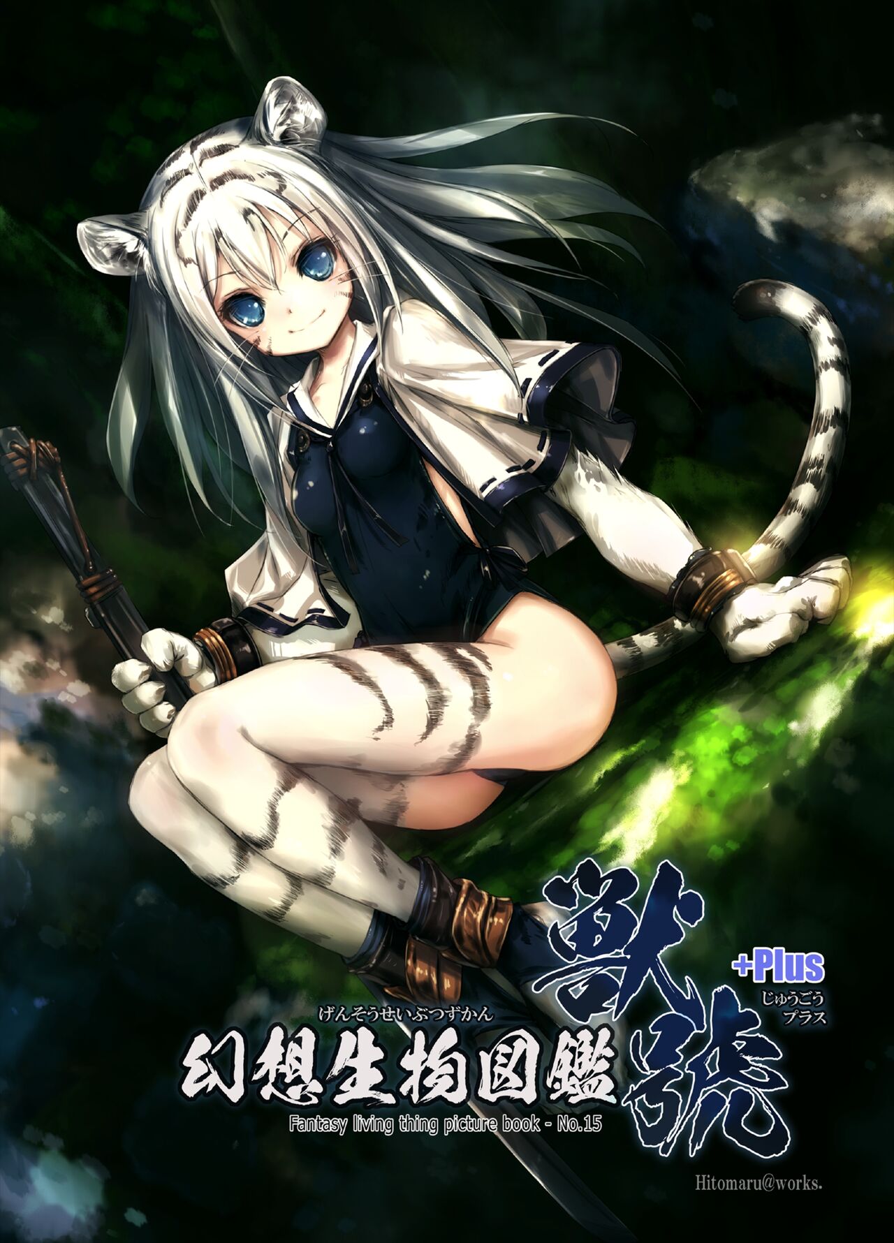 Gensou Seibutsu Zukan ~Juugou~＋Plus.（15＋Plus） page 1 full