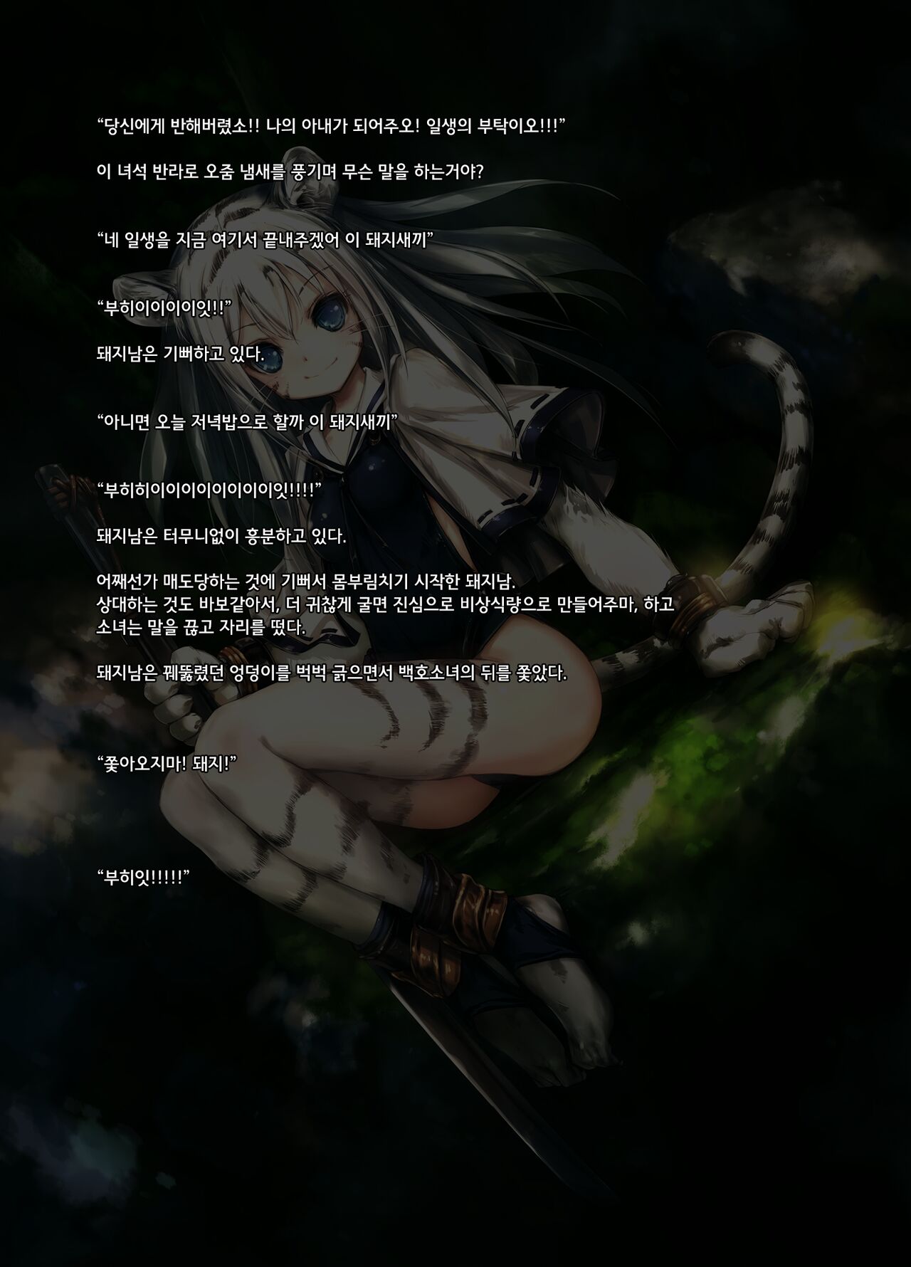 Gensou Seibutsu Zukan ~Juugou~＋Plus.（15＋Plus） page 5 full