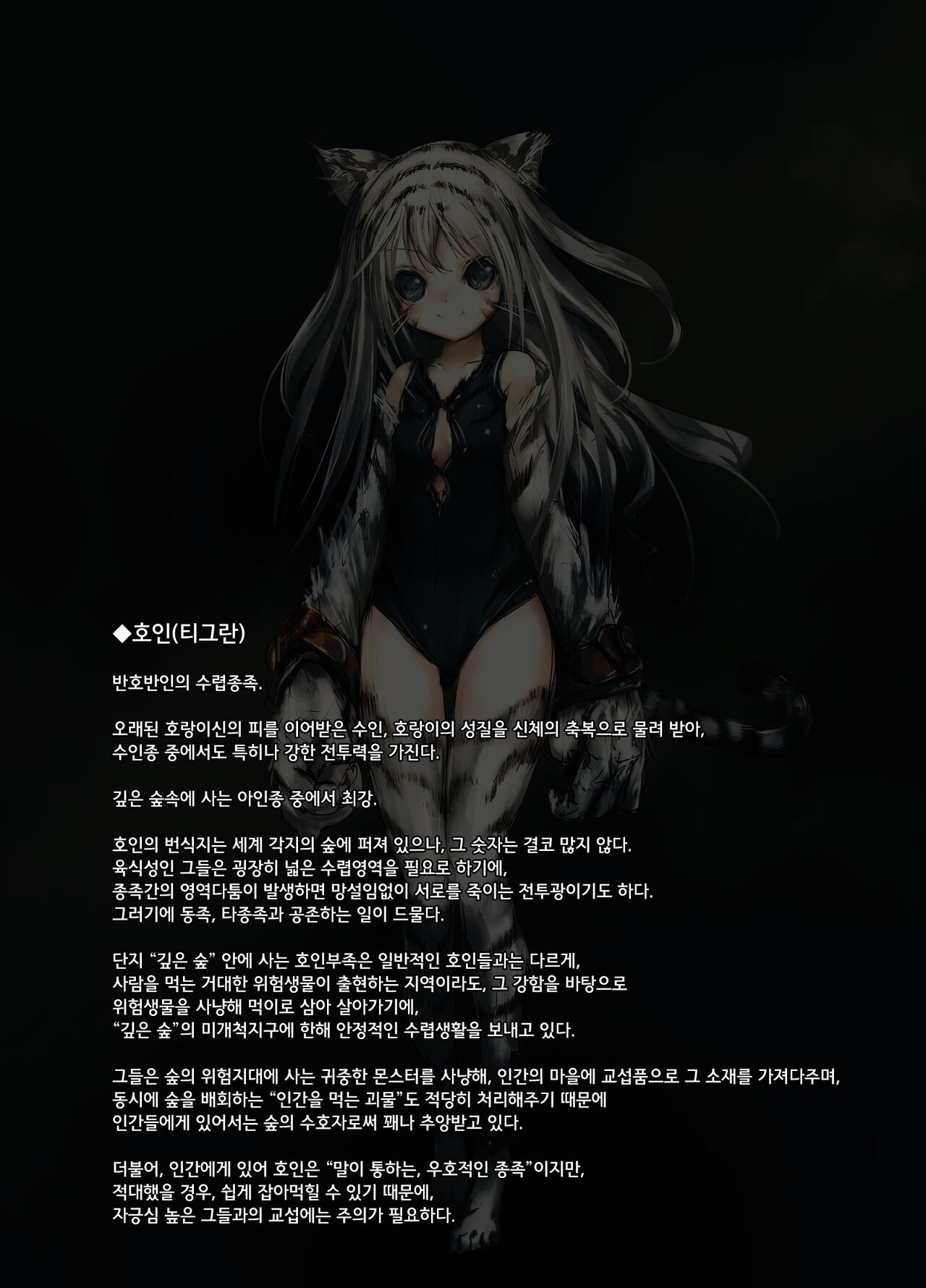 Gensou Seibutsu Zukan ~Juugou~＋Plus.（15＋Plus） page 7 full