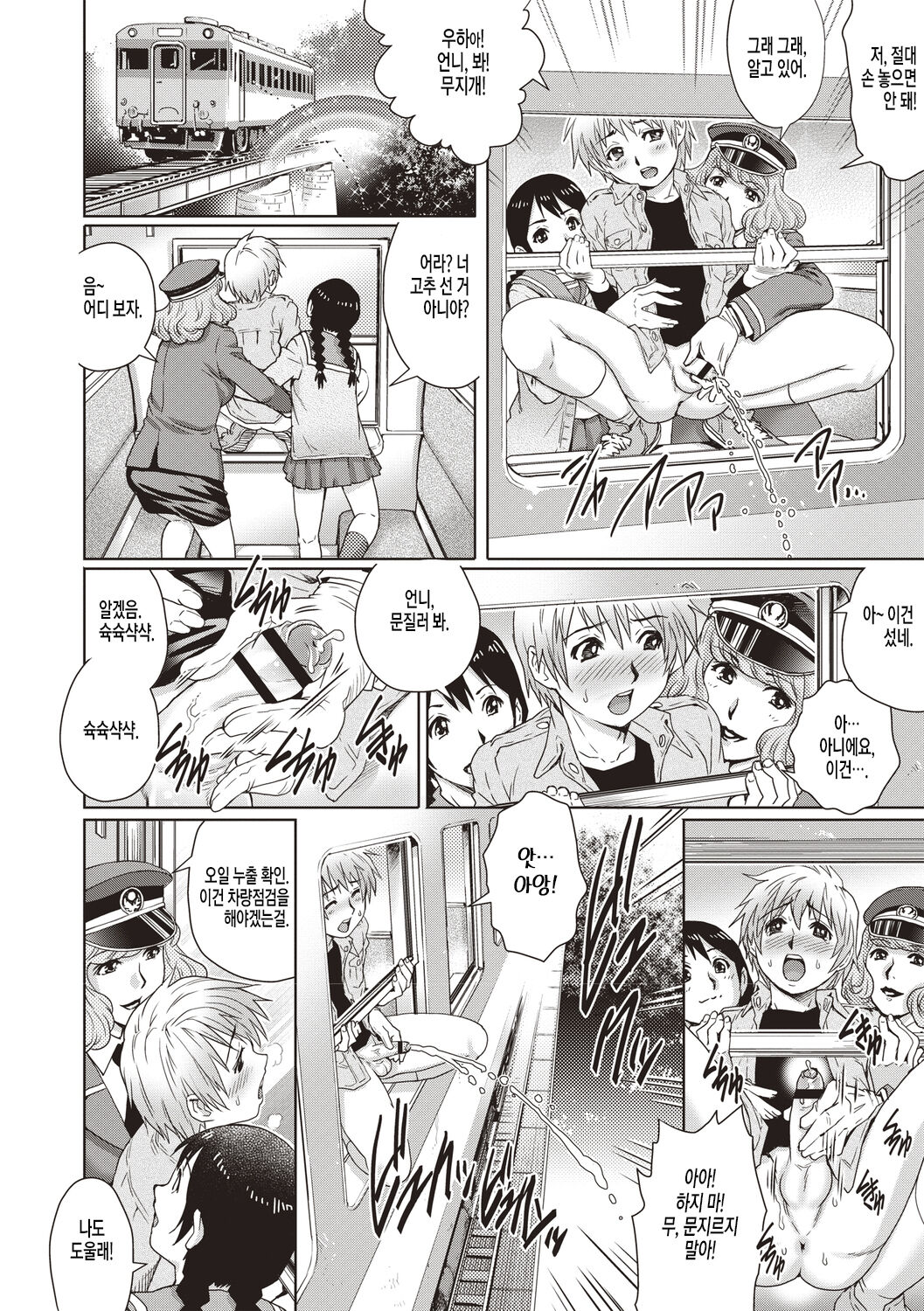 Doutei Tetsudou | 동정철도 page 2 full