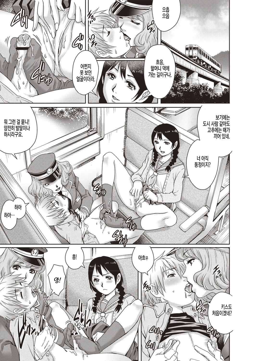 Doutei Tetsudou | 동정철도 page 3 full