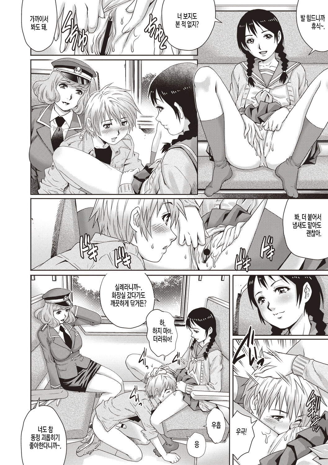 Doutei Tetsudou | 동정철도 page 4 full