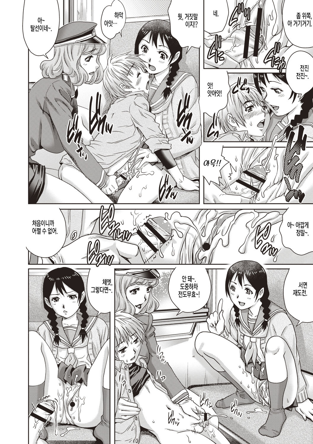 Doutei Tetsudou | 동정철도 page 6 full