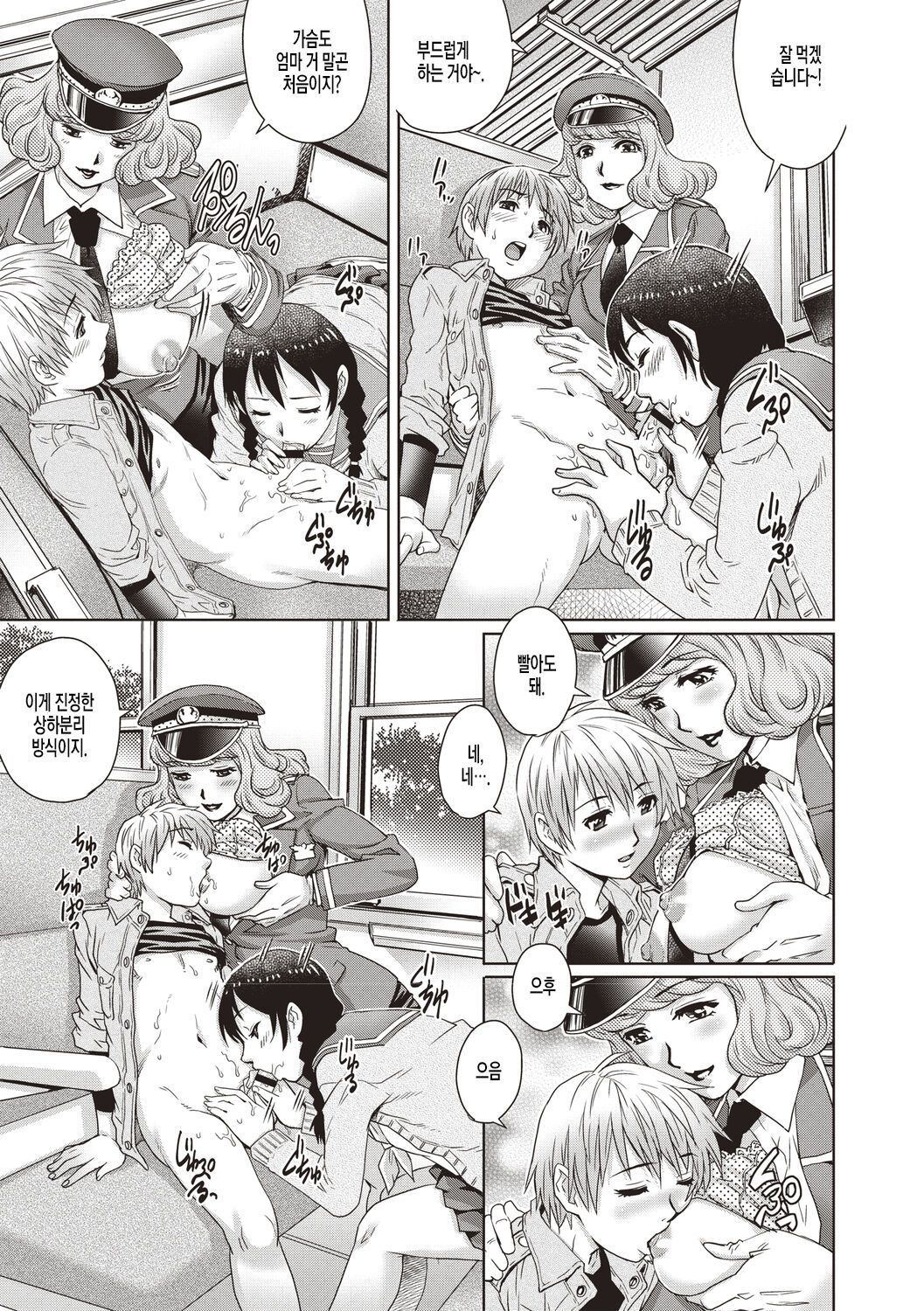 Doutei Tetsudou | 동정철도 page 7 full
