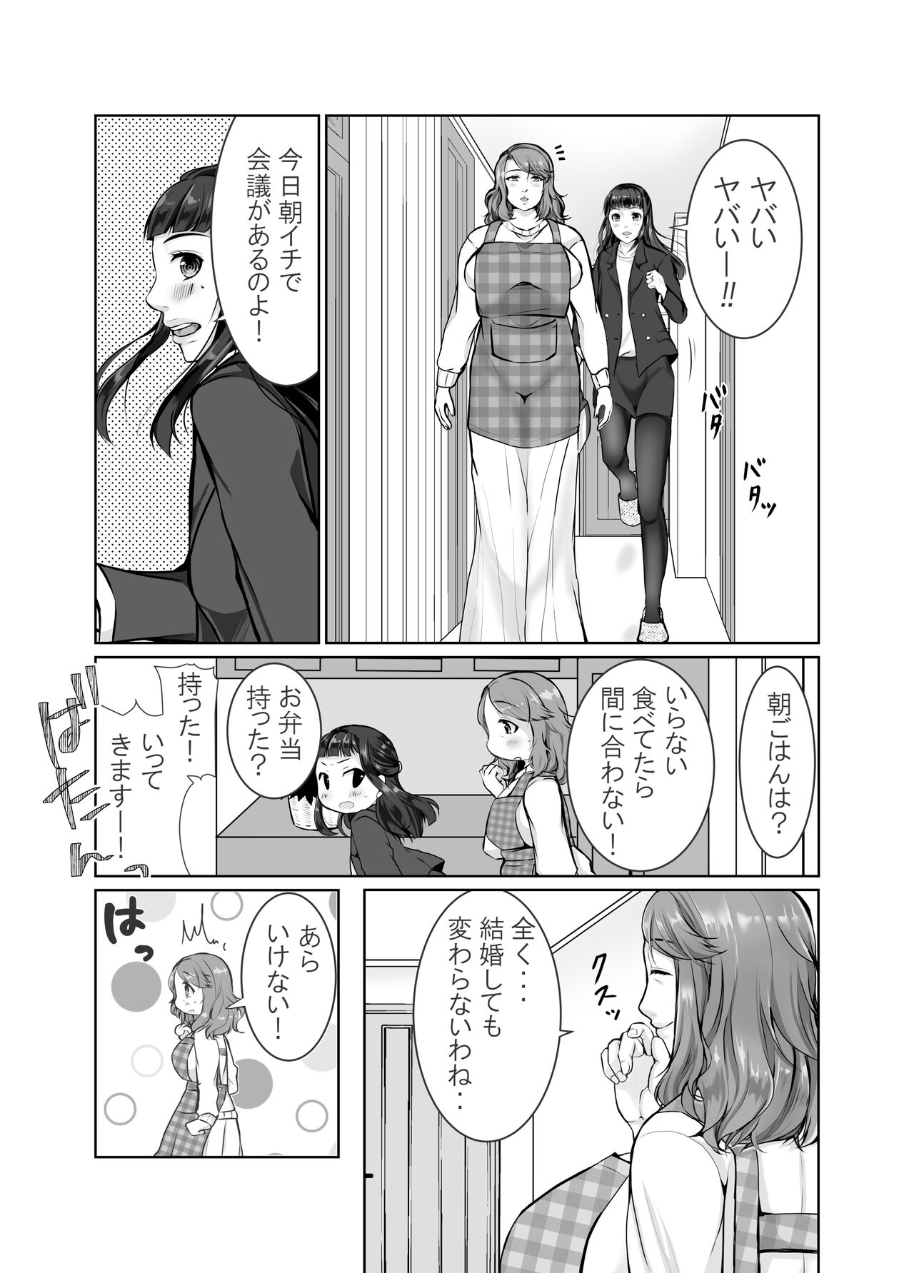 Musumemuko ni ochita haha page 3 full