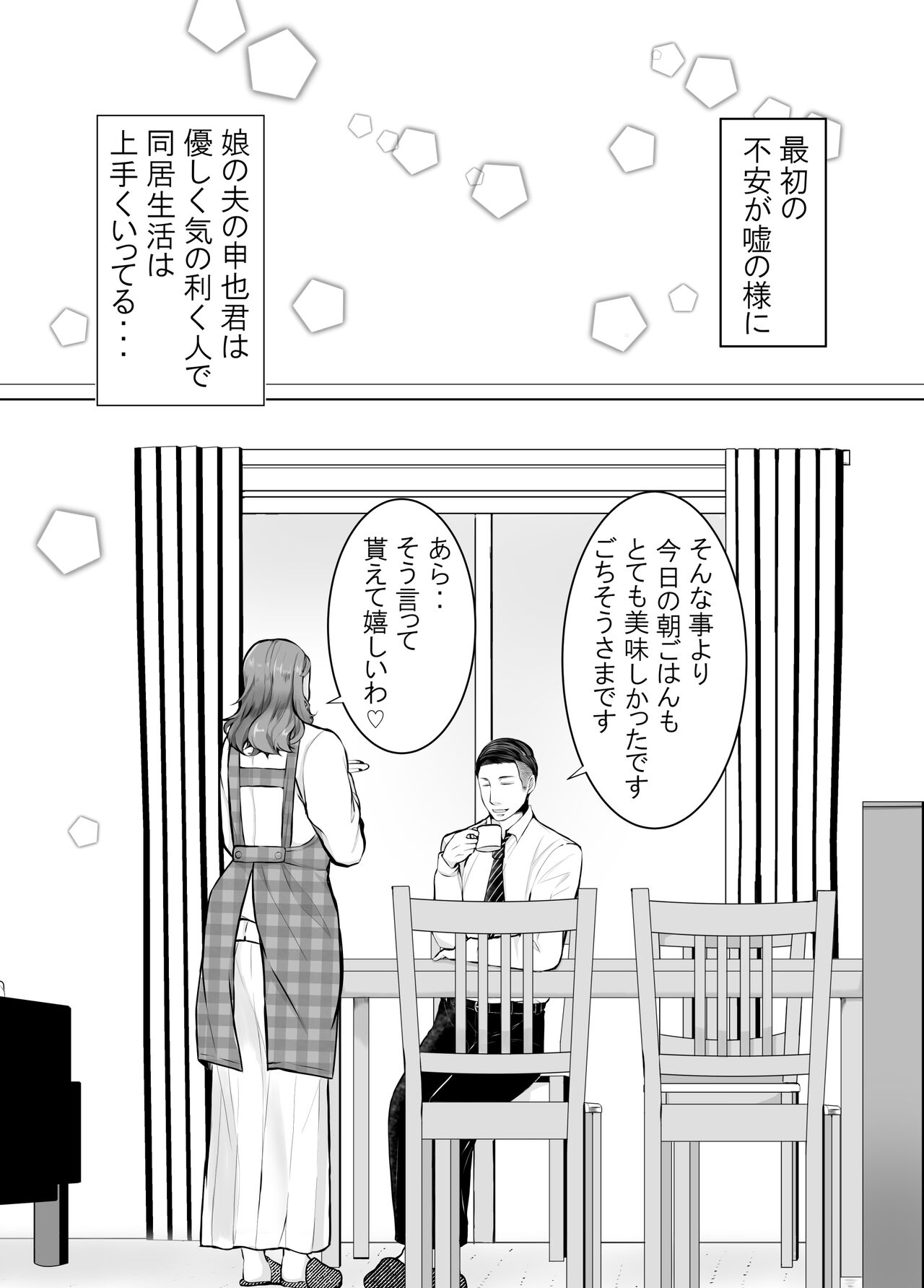 Musumemuko ni ochita haha page 5 full
