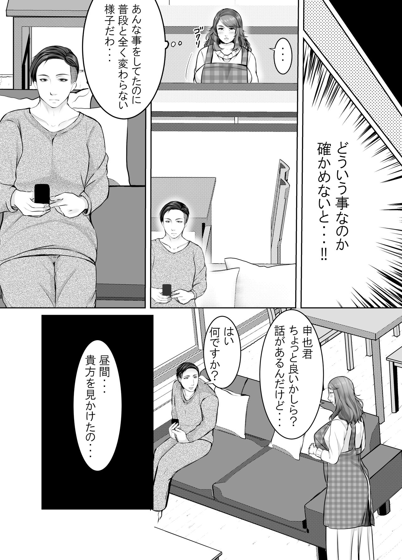 Musumemuko ni ochita haha page 9 full