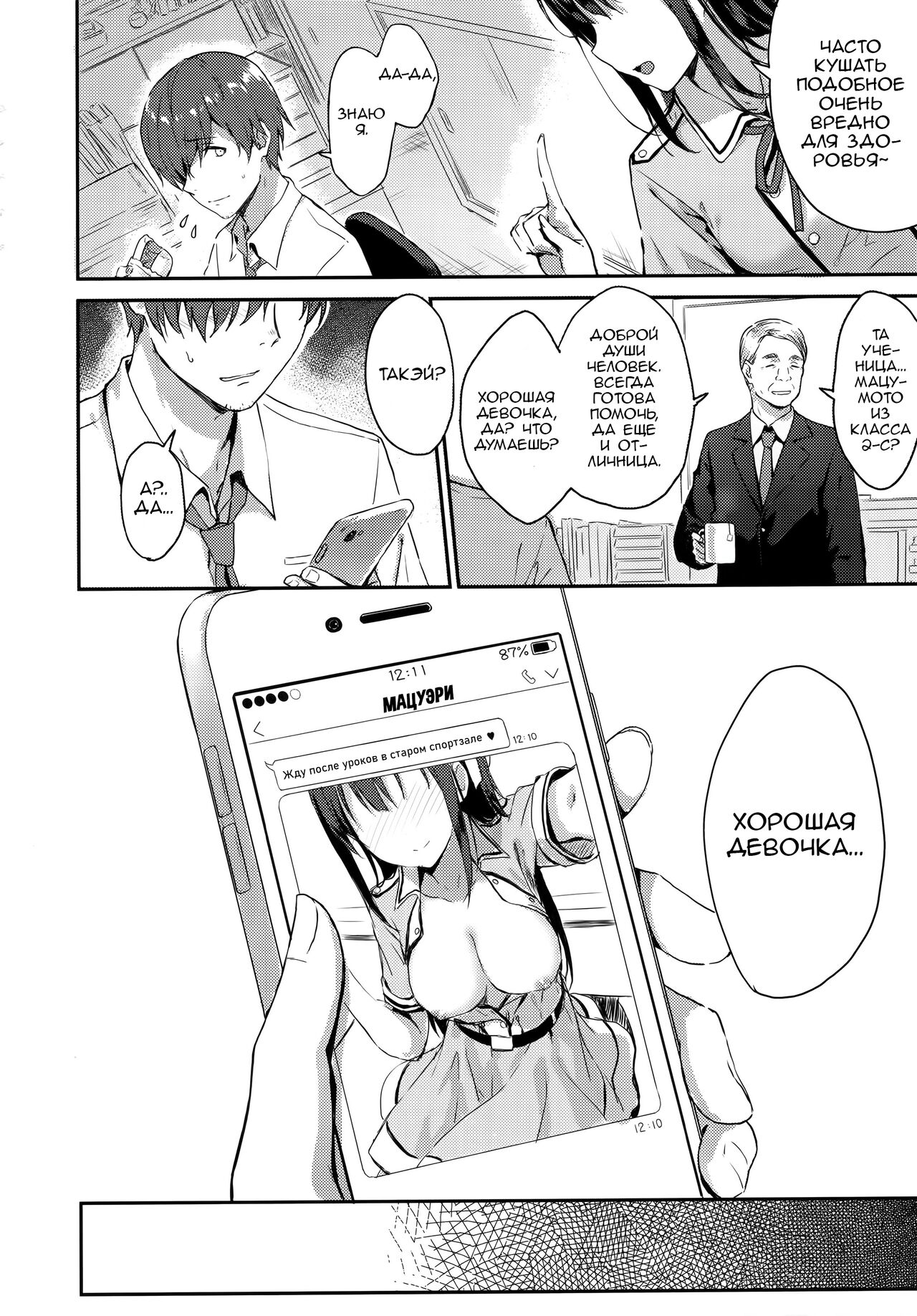 E.R.I.N.A. | Э.Р.И.Н.А. page 3 full