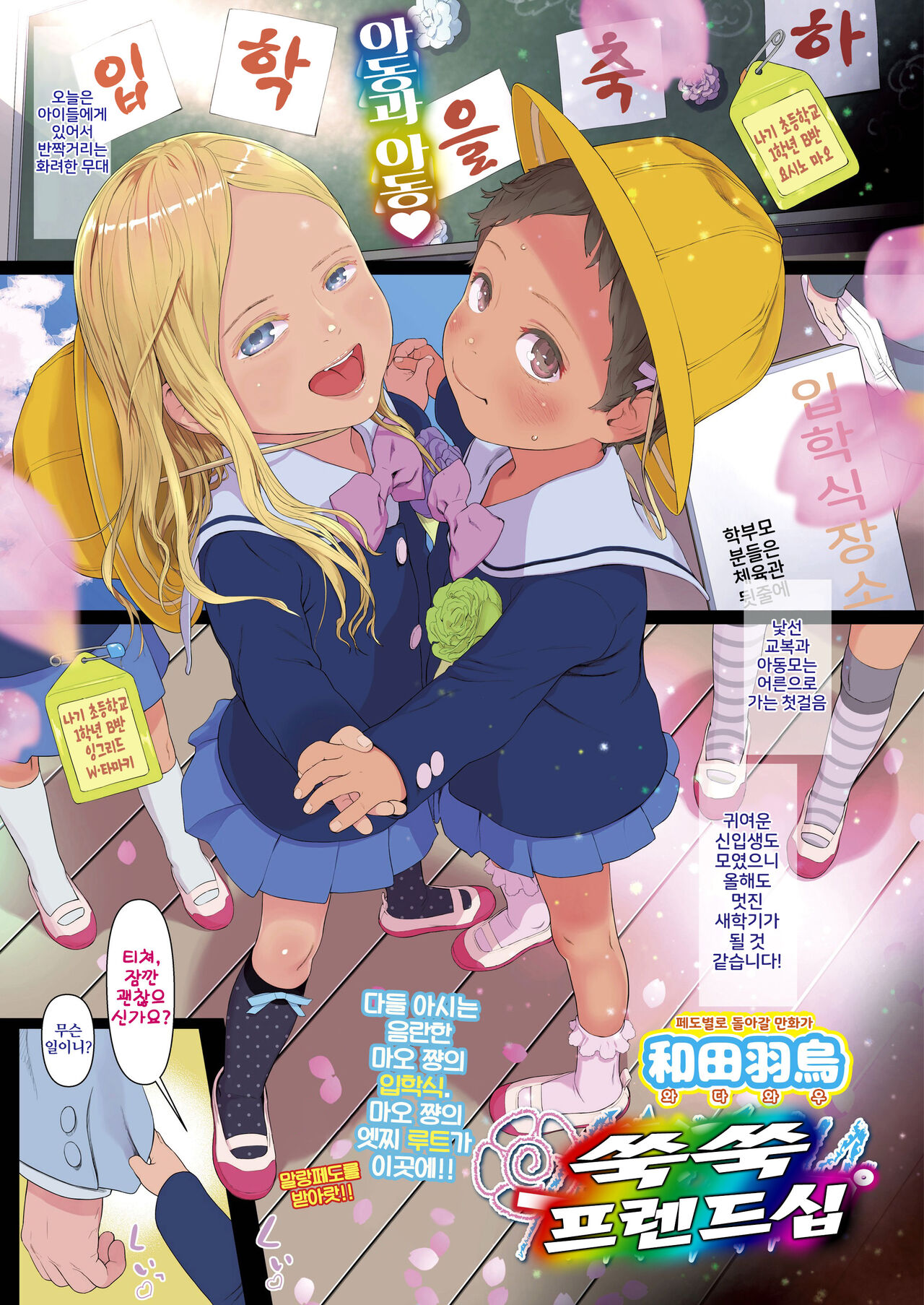 Sukusuku Friendship page 1 full