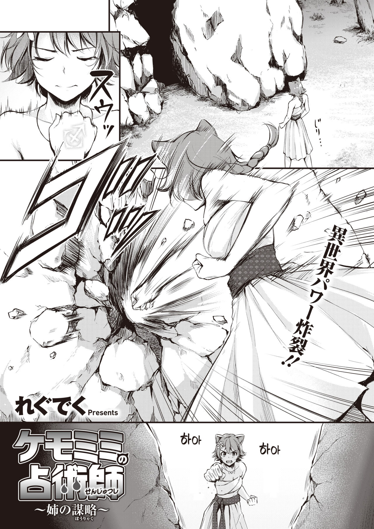 Kemomimi no Senjutsushi ~Ane no Bouryaku~ | 동물귀 점술사 ~언니의모략~ page 1 full