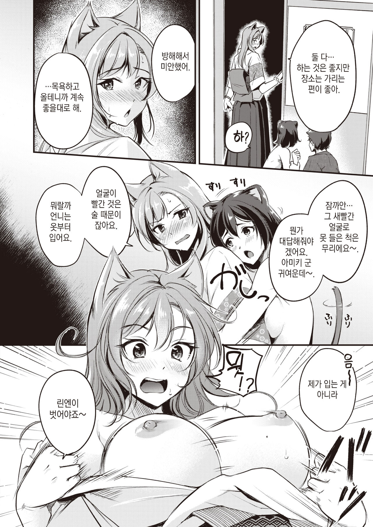 Kemomimi no Senjutsushi ~Ane no Bouryaku~ | 동물귀 점술사 ~언니의모략~ page 10 full