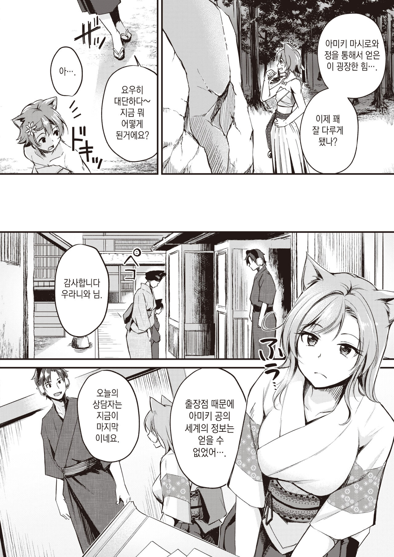 Kemomimi no Senjutsushi ~Ane no Bouryaku~ | 동물귀 점술사 ~언니의모략~ page 2 full