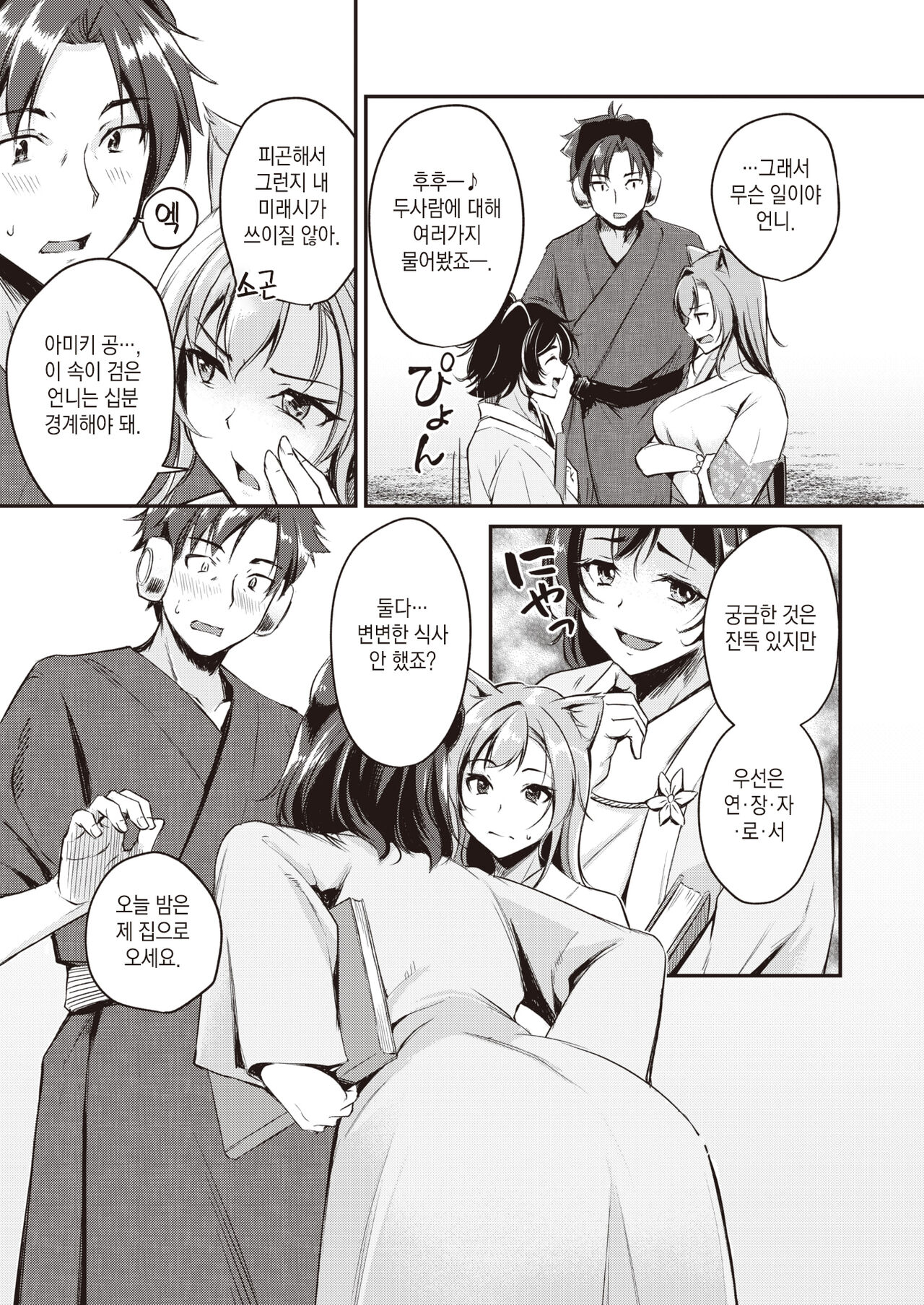 Kemomimi no Senjutsushi ~Ane no Bouryaku~ | 동물귀 점술사 ~언니의모략~ page 5 full