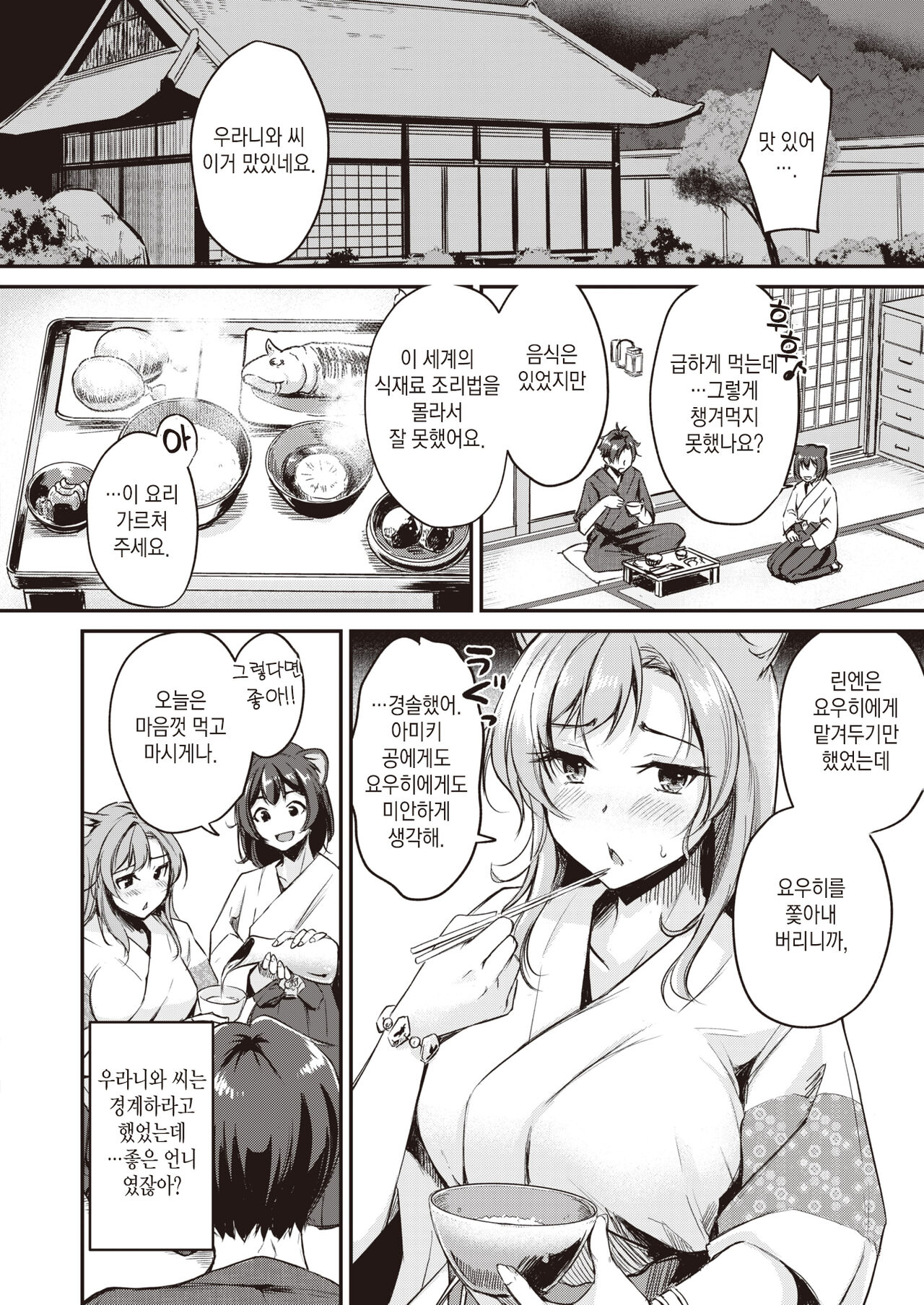 Kemomimi no Senjutsushi ~Ane no Bouryaku~ | 동물귀 점술사 ~언니의모략~ page 6 full