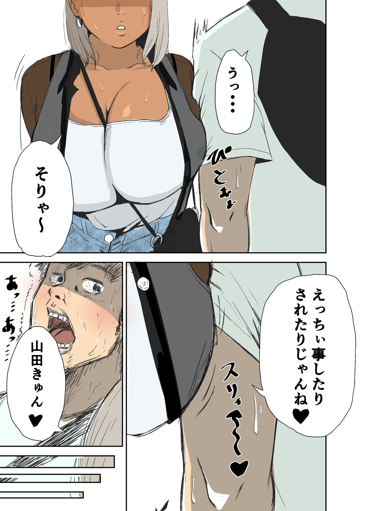 童貞、黒ギャルを買う。 page 10 full