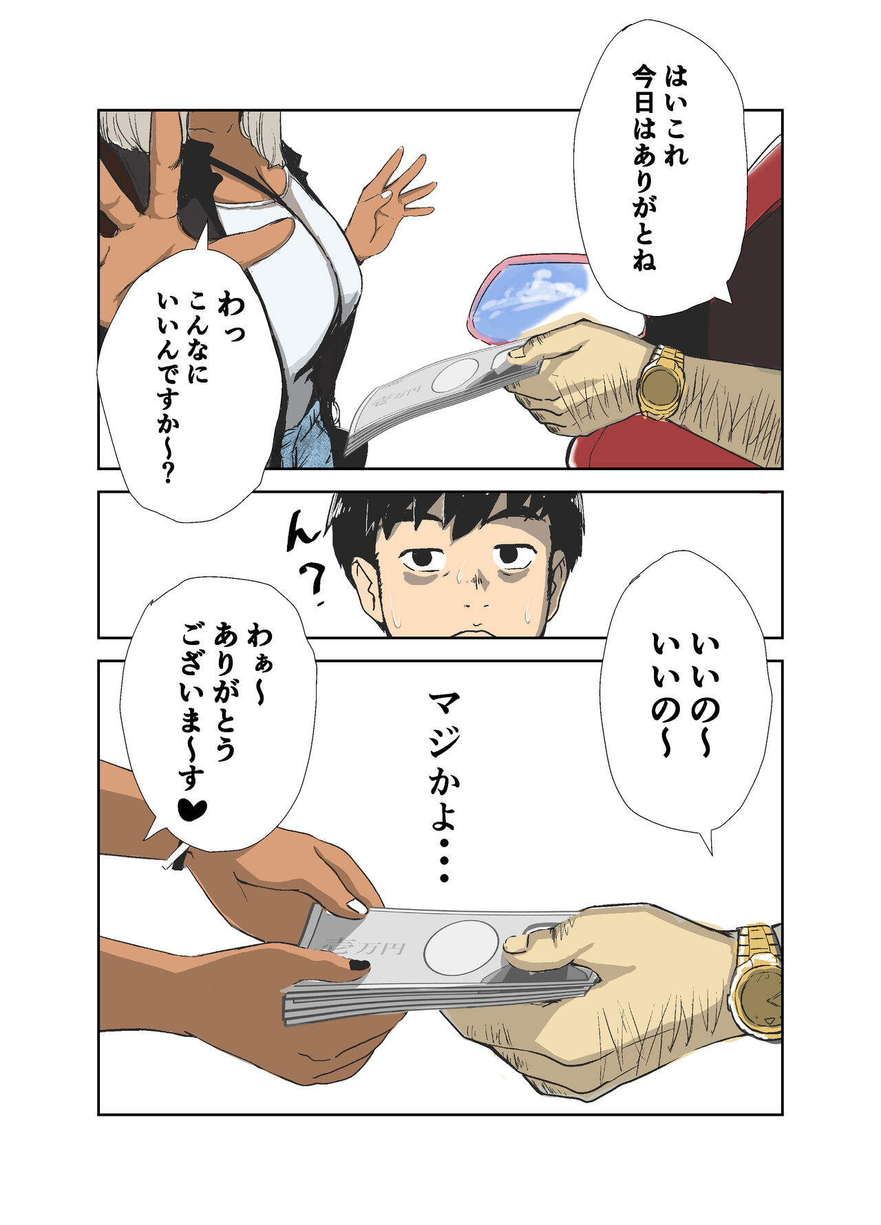 童貞、黒ギャルを買う。 page 5 full