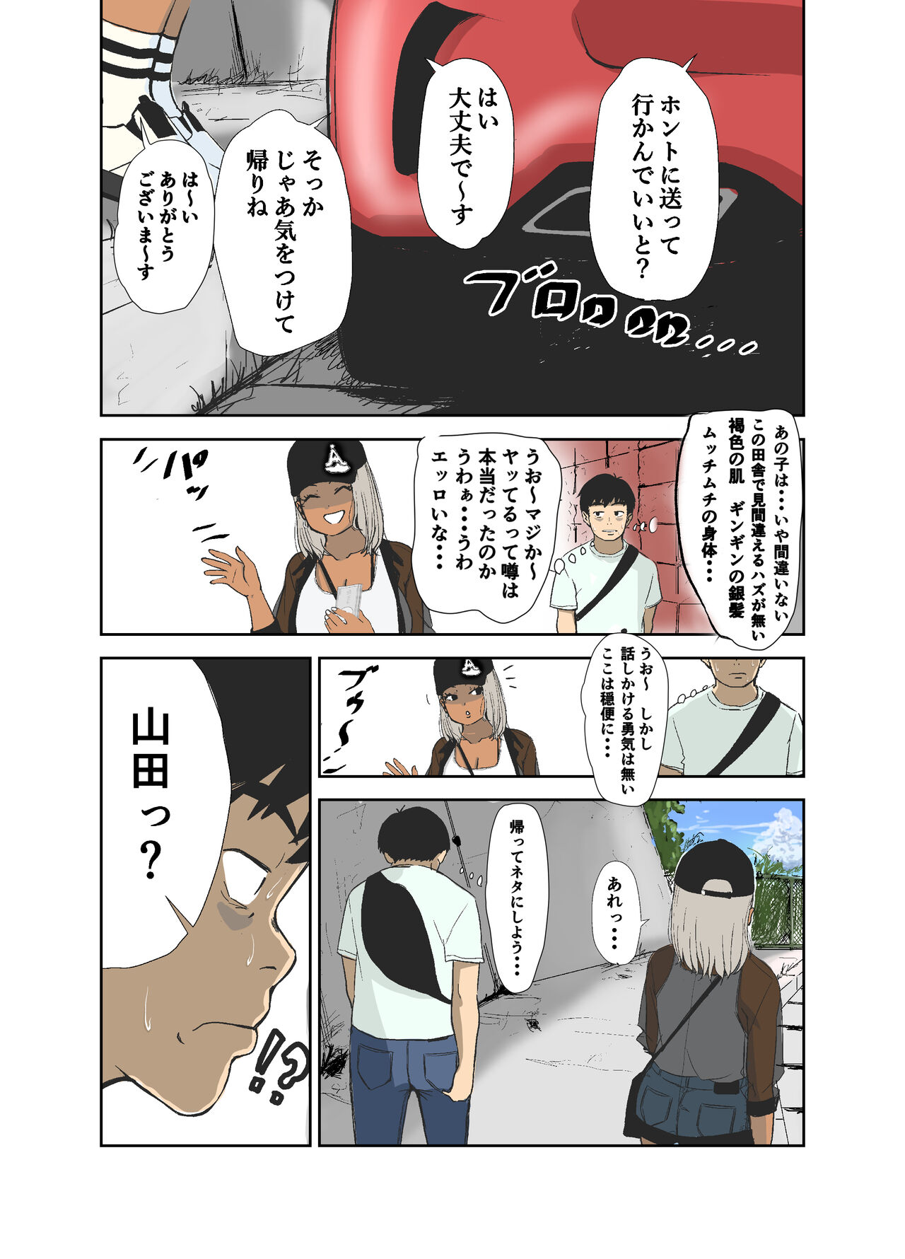 童貞、黒ギャルを買う。 page 6 full