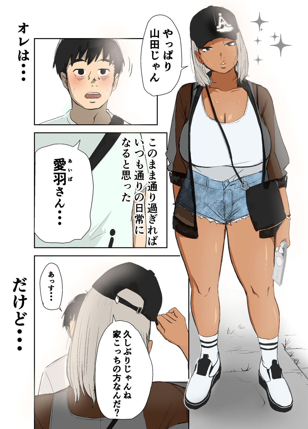 童貞、黒ギャルを買う。 page 7 full