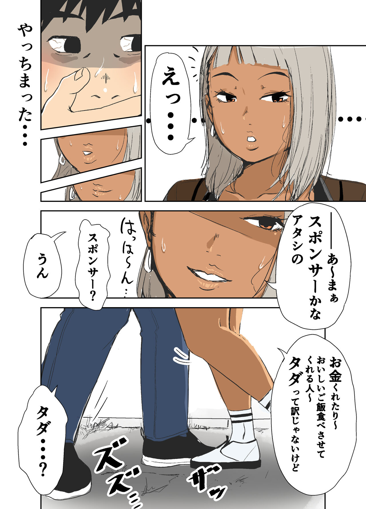 童貞、黒ギャルを買う。 page 9 full