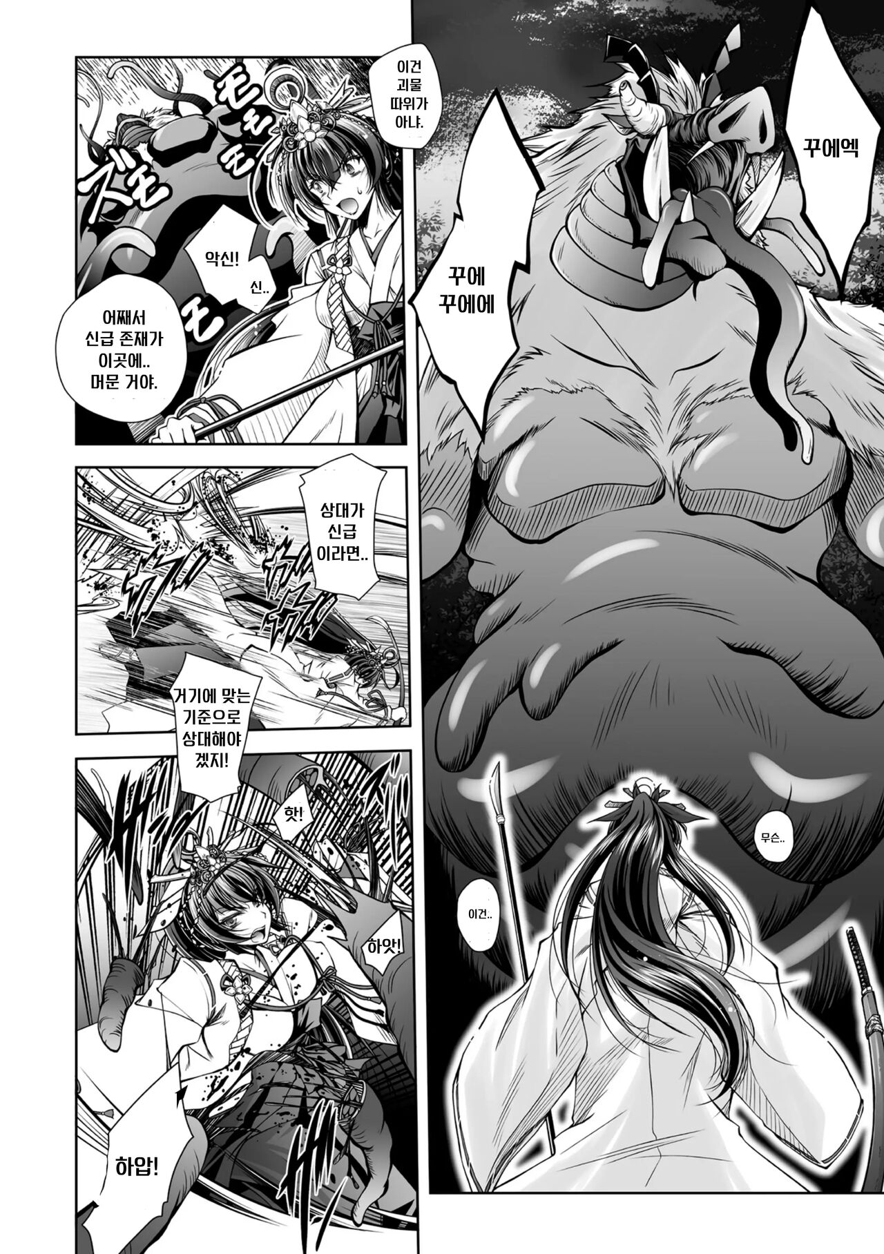 Taima Miko Housen Inkan ~Kaibutsu no Haha Yome ni sareta Seijo~ | 퇴마무녀 호센인 시오리 ~괴물의 모판이 된 성녀~ page 2 full