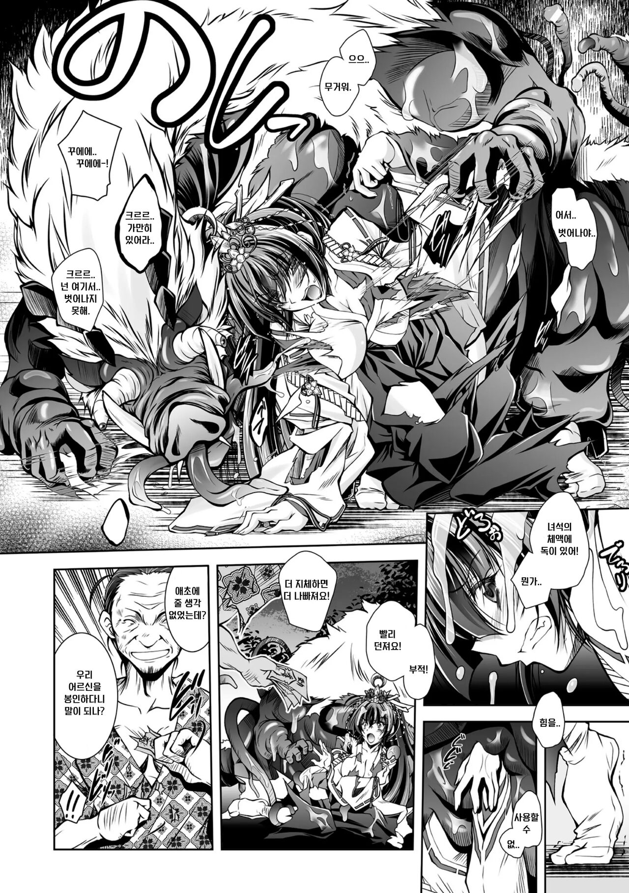 Taima Miko Housen Inkan ~Kaibutsu no Haha Yome ni sareta Seijo~ | 퇴마무녀 호센인 시오리 ~괴물의 모판이 된 성녀~ page 6 full