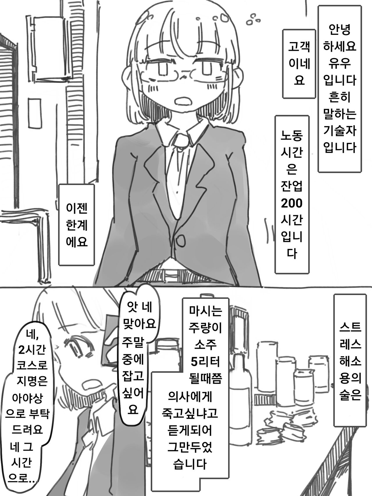암컷 조교 시스터즈 레슨 page 2 full