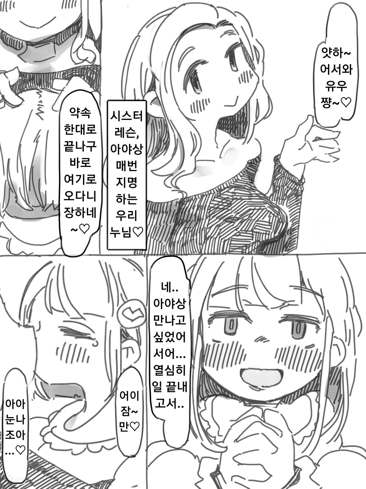 암컷 조교 시스터즈 레슨 page 4 full