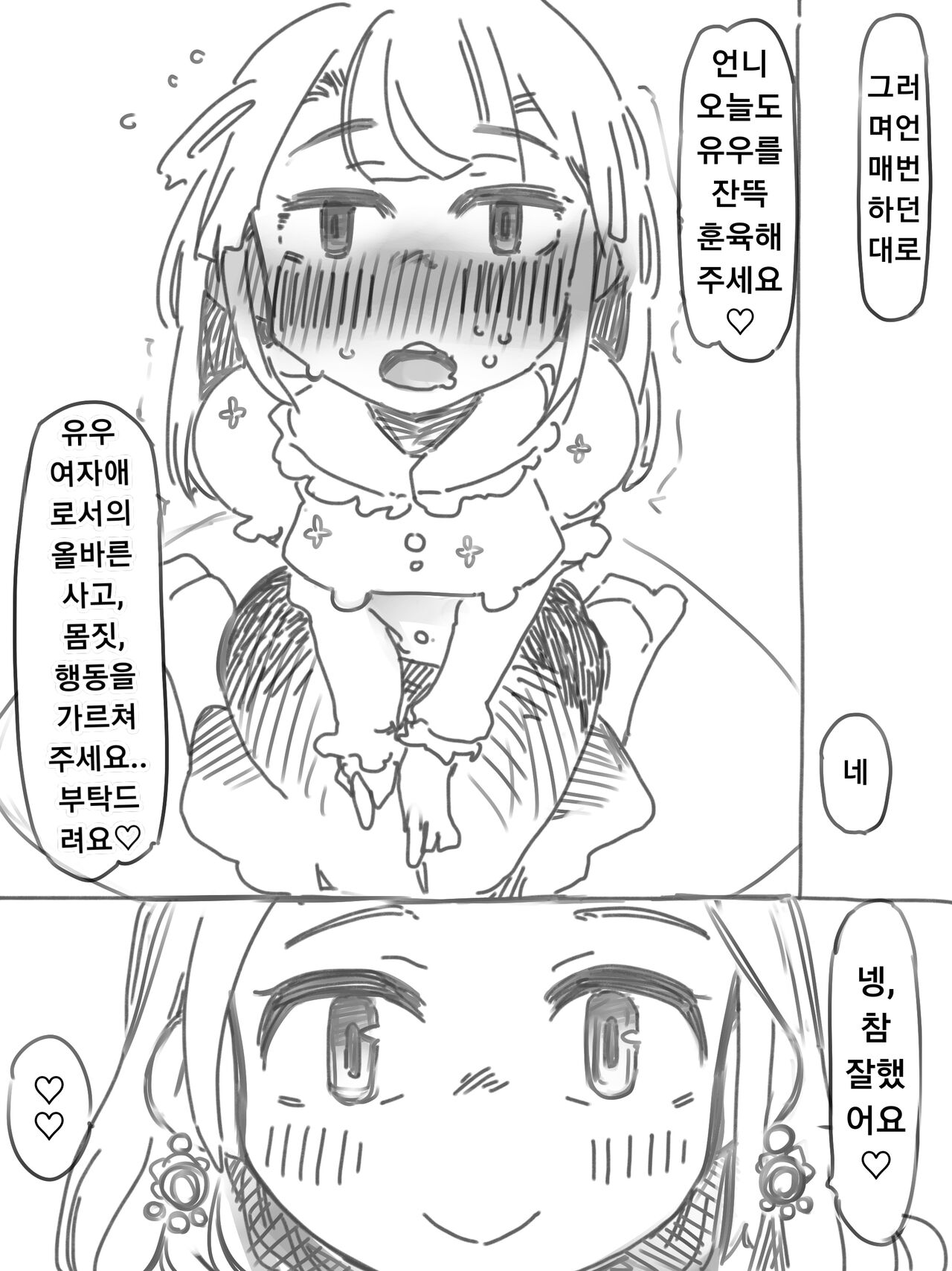 암컷 조교 시스터즈 레슨 page 5 full