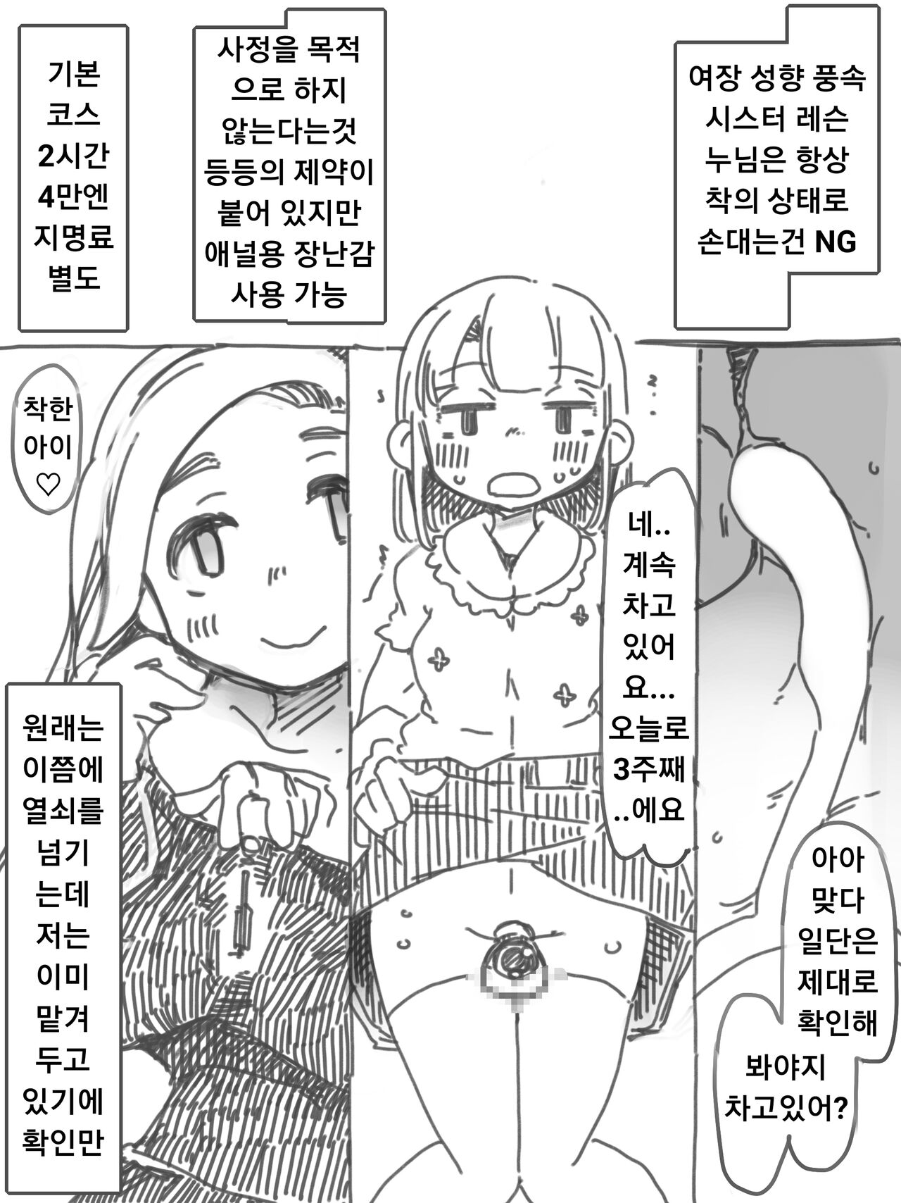 암컷 조교 시스터즈 레슨 page 6 full