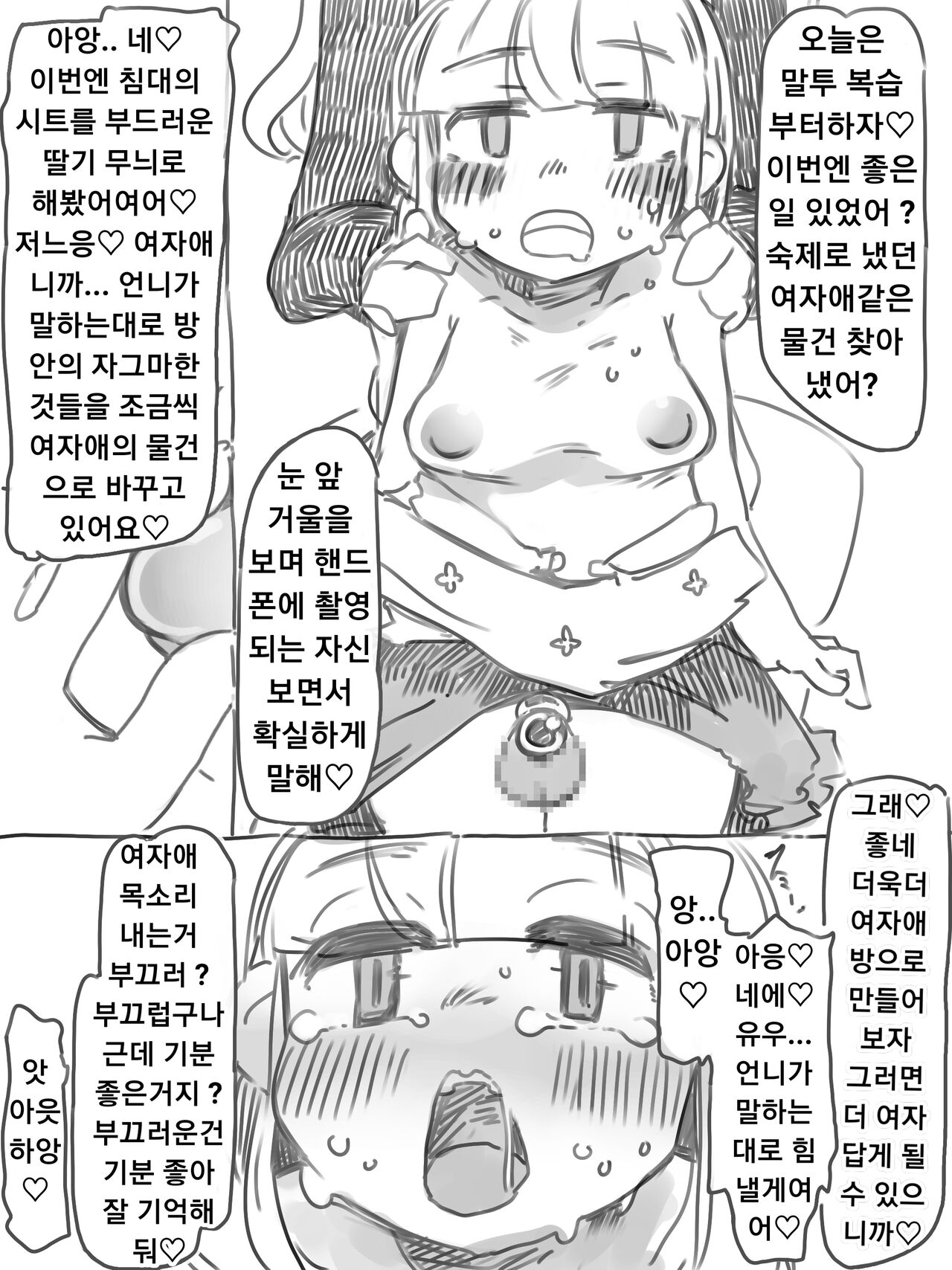 암컷 조교 시스터즈 레슨 page 7 full