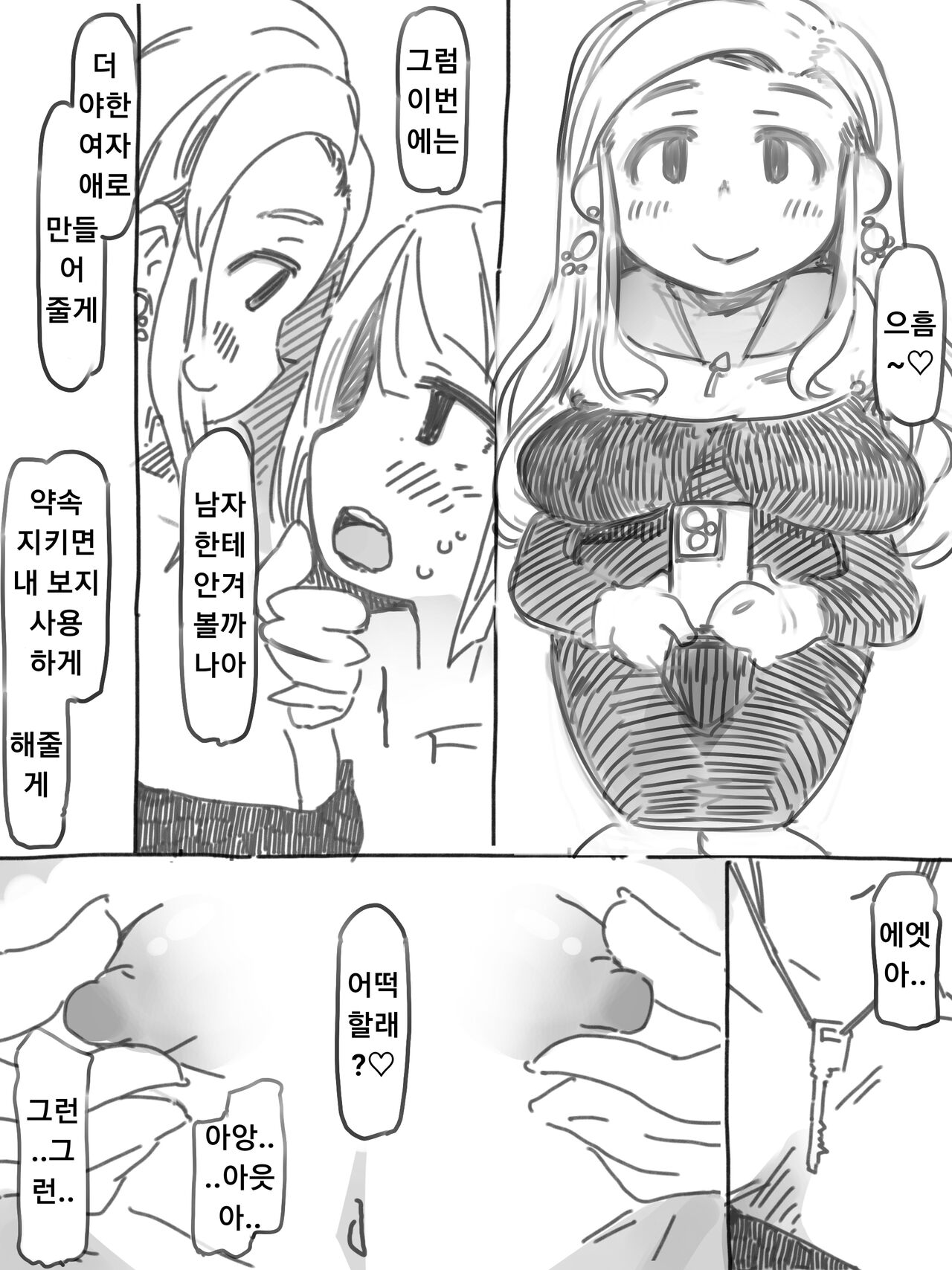 암컷 조교 시스터즈 레슨 page 9 full