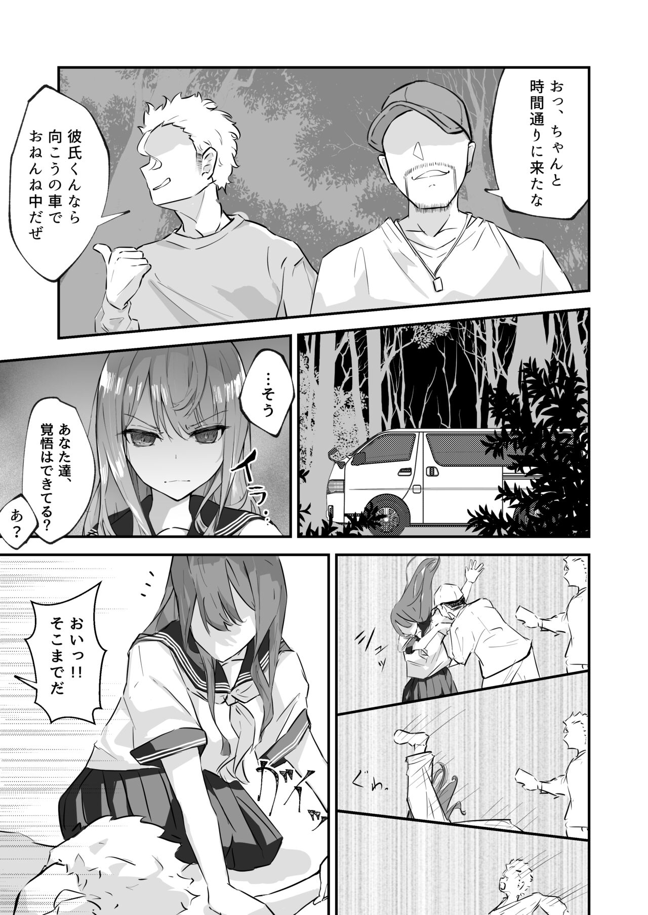 JK Kuppuku Kousoku ~Aikidou Shoujo ga Maketa Hi~ page 9 full