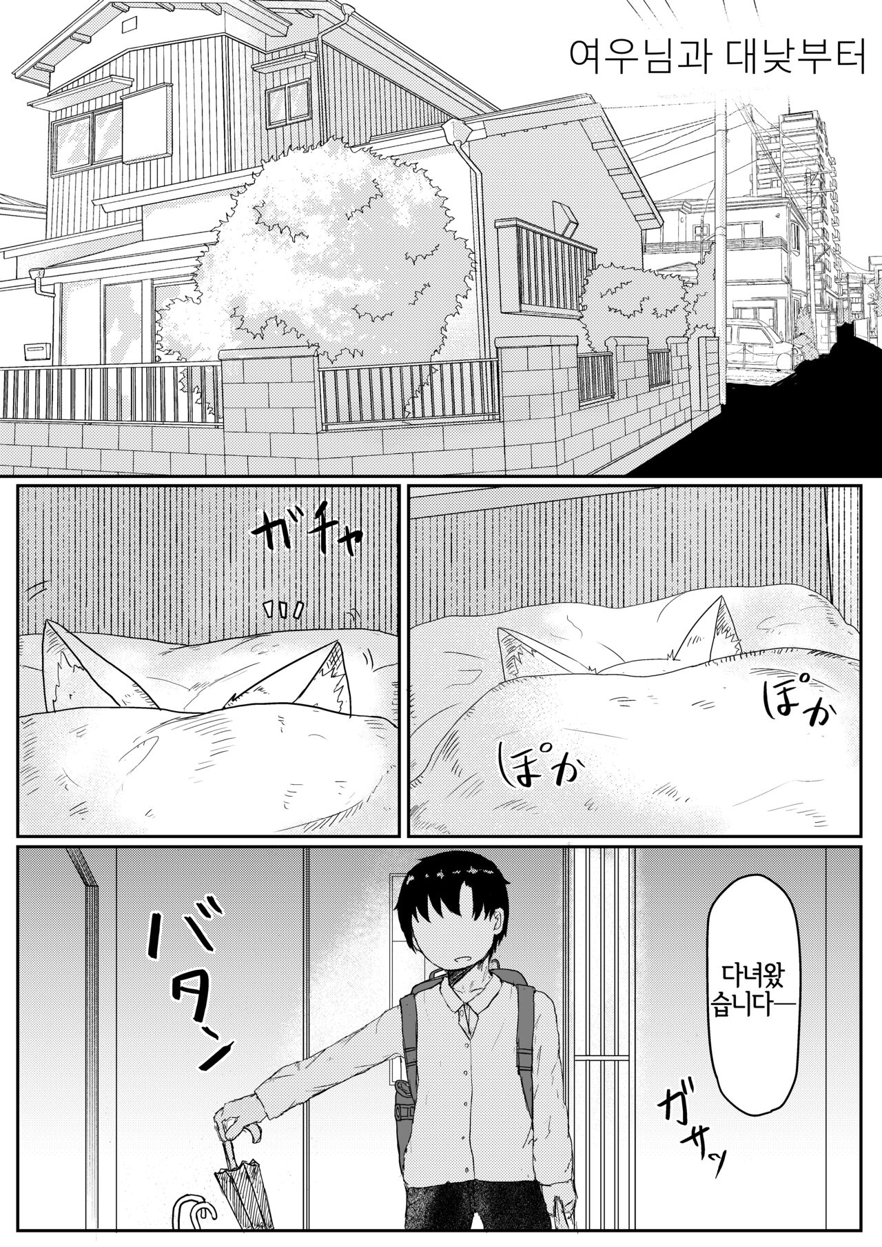Okitsune-sama to Hiruma kara | 여우님과 대낮부터 page 4 full
