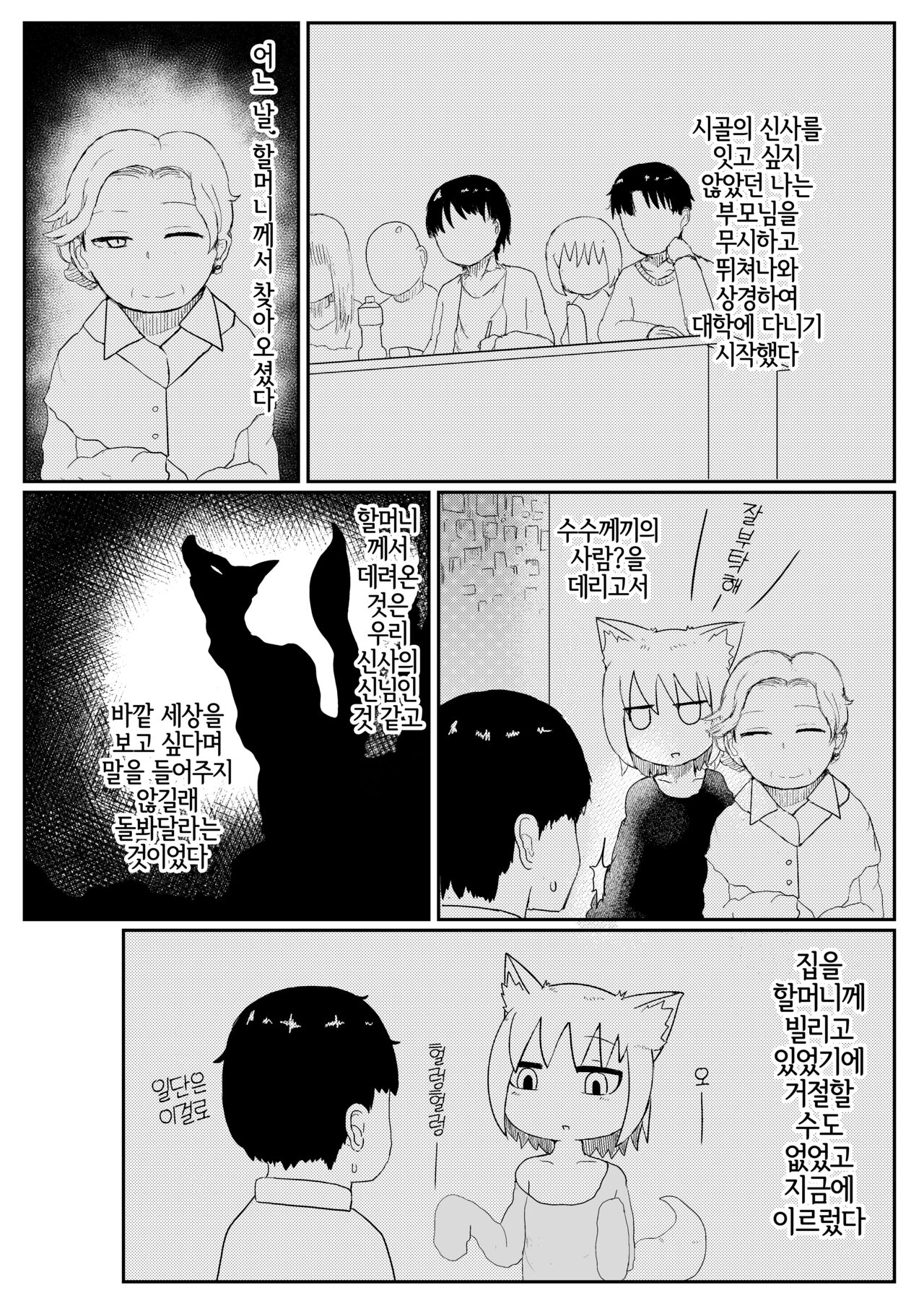 Okitsune-sama to Hiruma kara | 여우님과 대낮부터 page 6 full