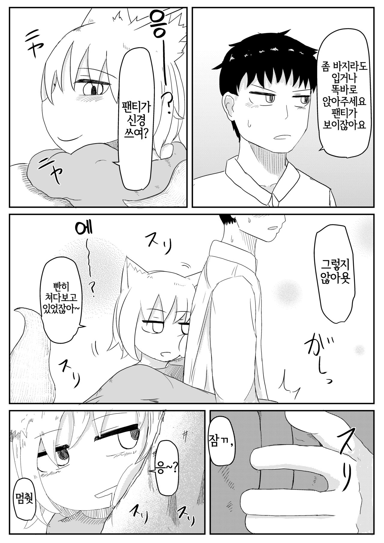 Okitsune-sama to Hiruma kara | 여우님과 대낮부터 page 8 full