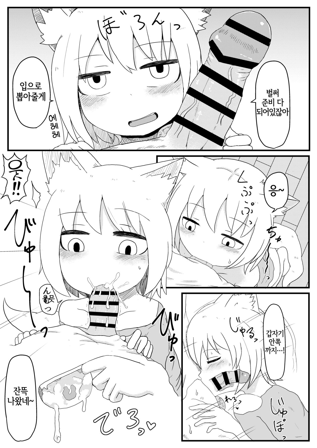 Okitsune-sama to Hiruma kara | 여우님과 대낮부터 page 9 full