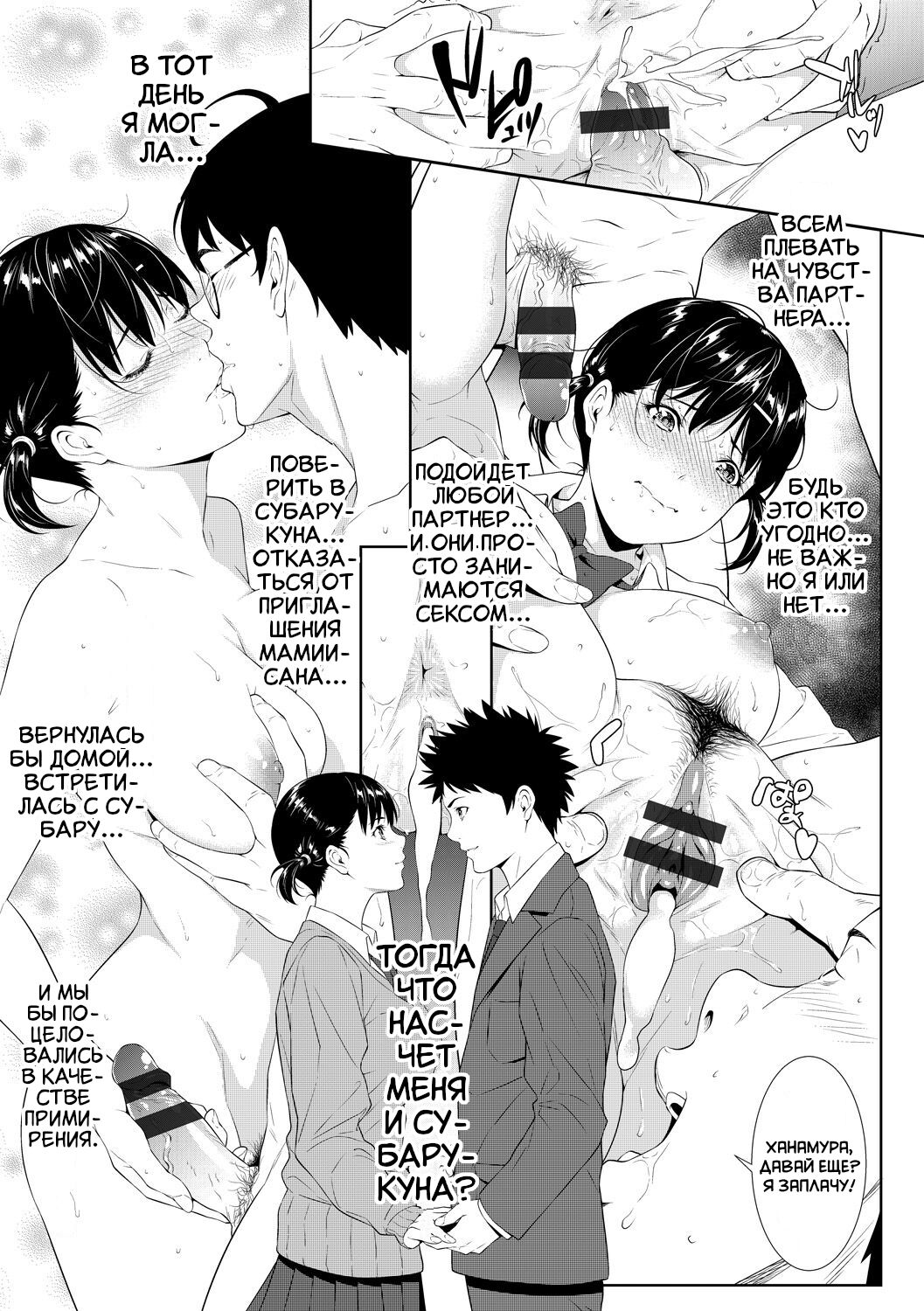 Chitose no Koigokoro | Я хочу, чтобы кто-то другой вставил в меня page 5 full