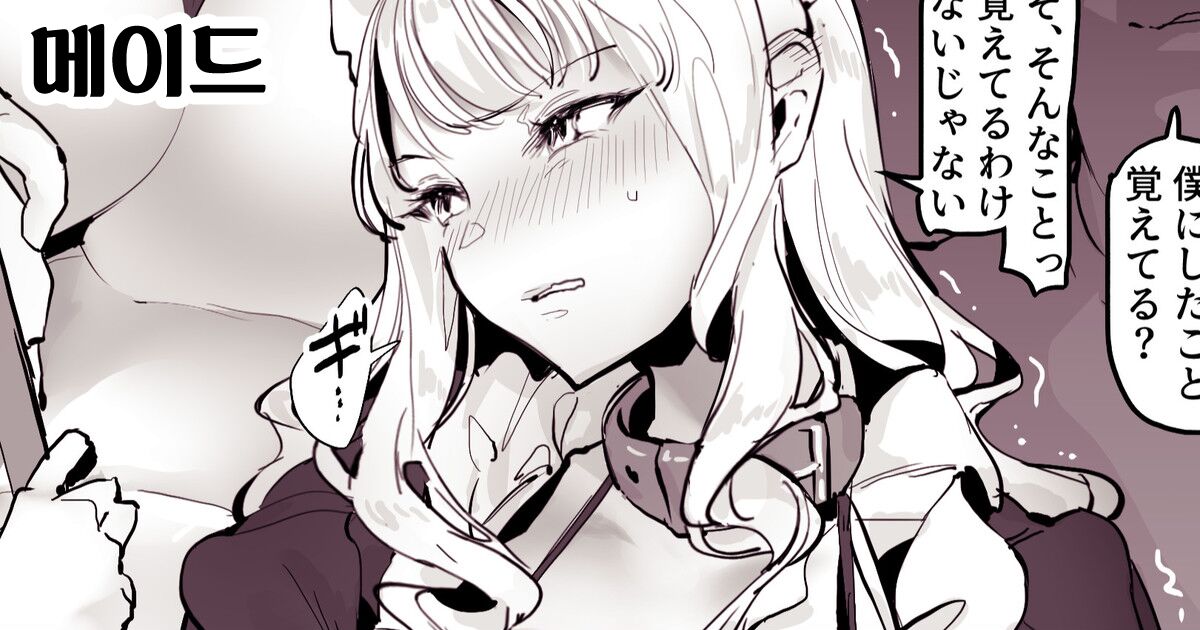 Maid page 1 full